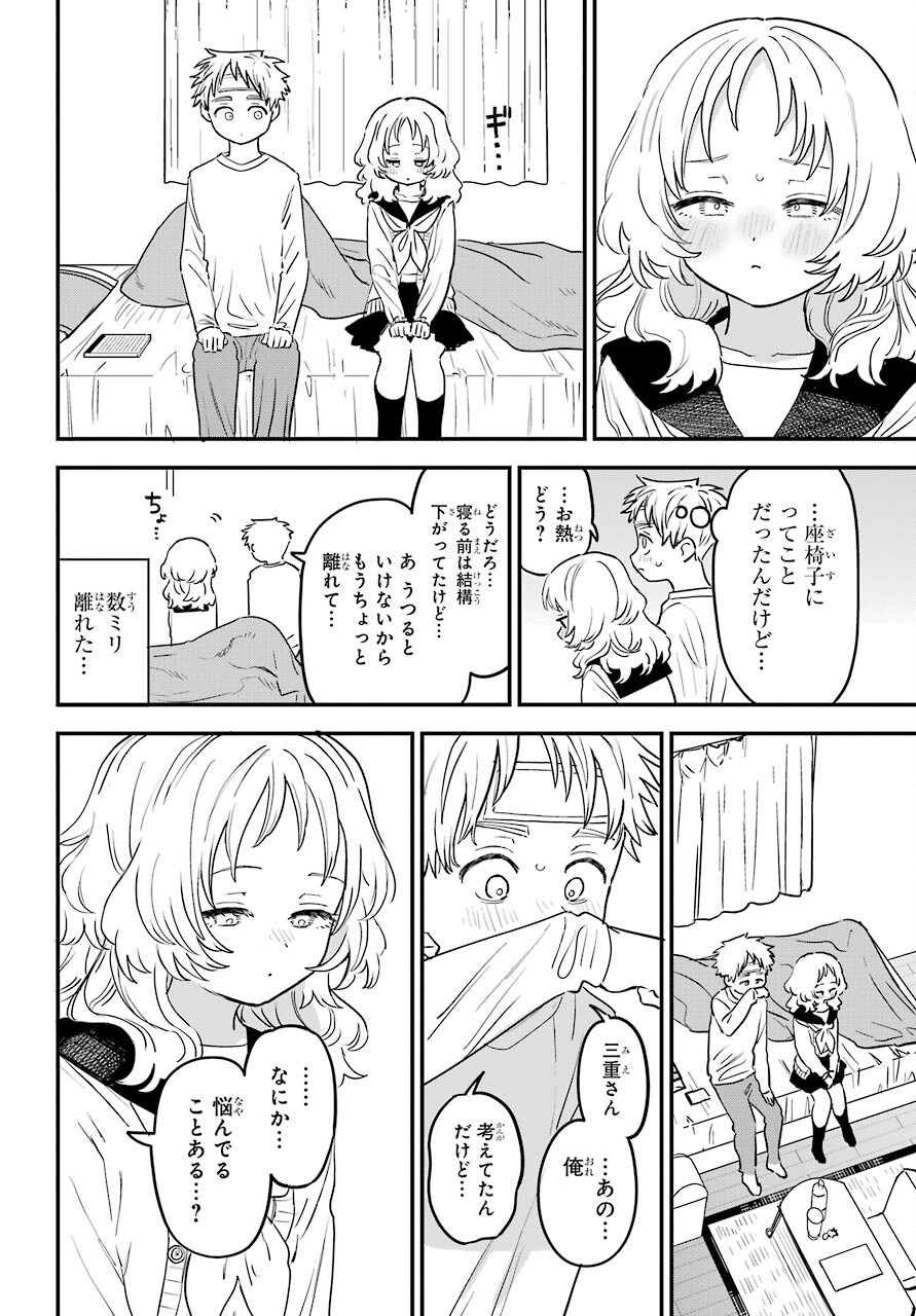 Suki na Ko ga Megane wo Wasureta Chapter 43 page 13 - nihonkuni.com