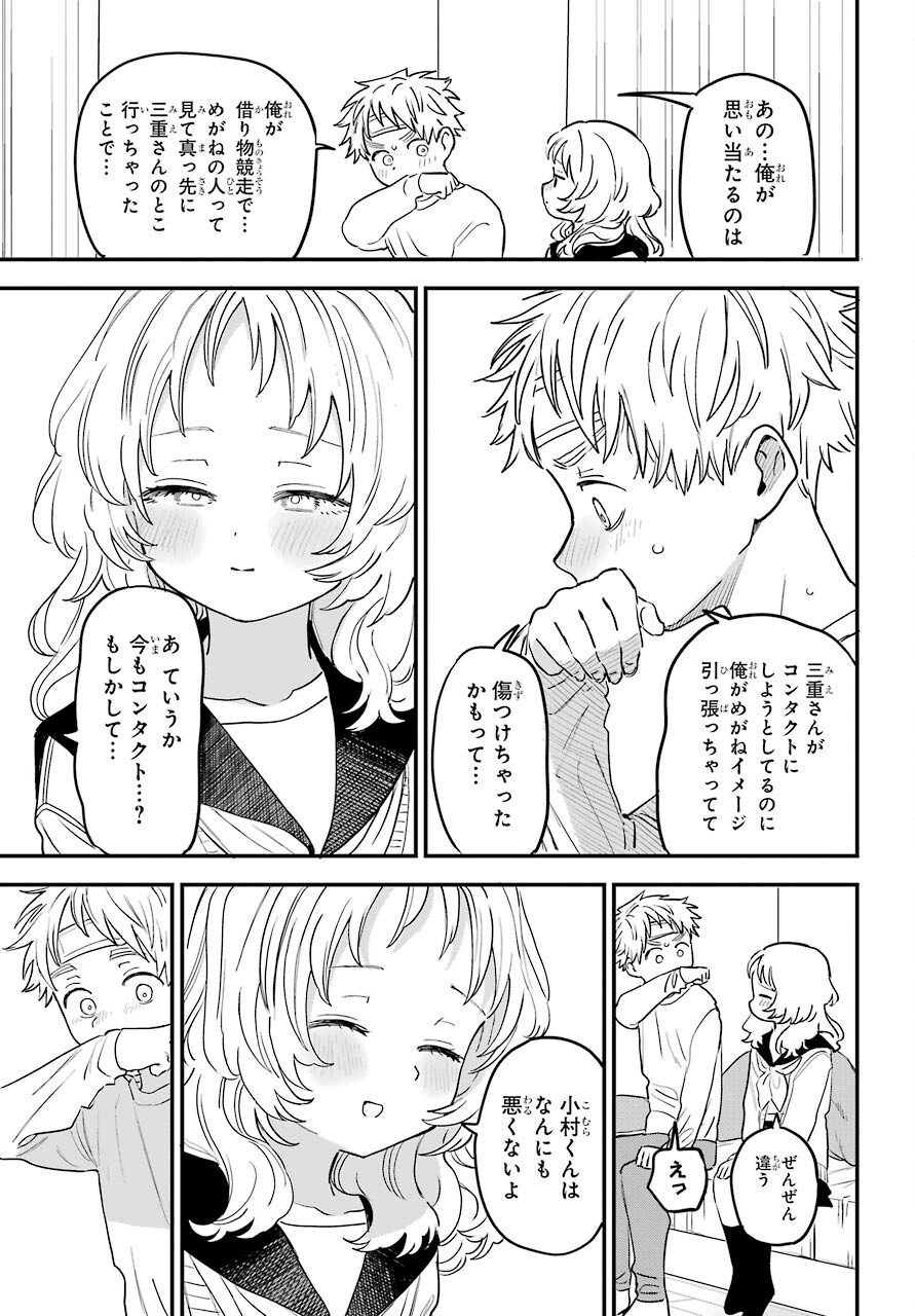 Suki na Ko ga Megane wo Wasureta Chapter 43 page 14 - nihonkuni.com