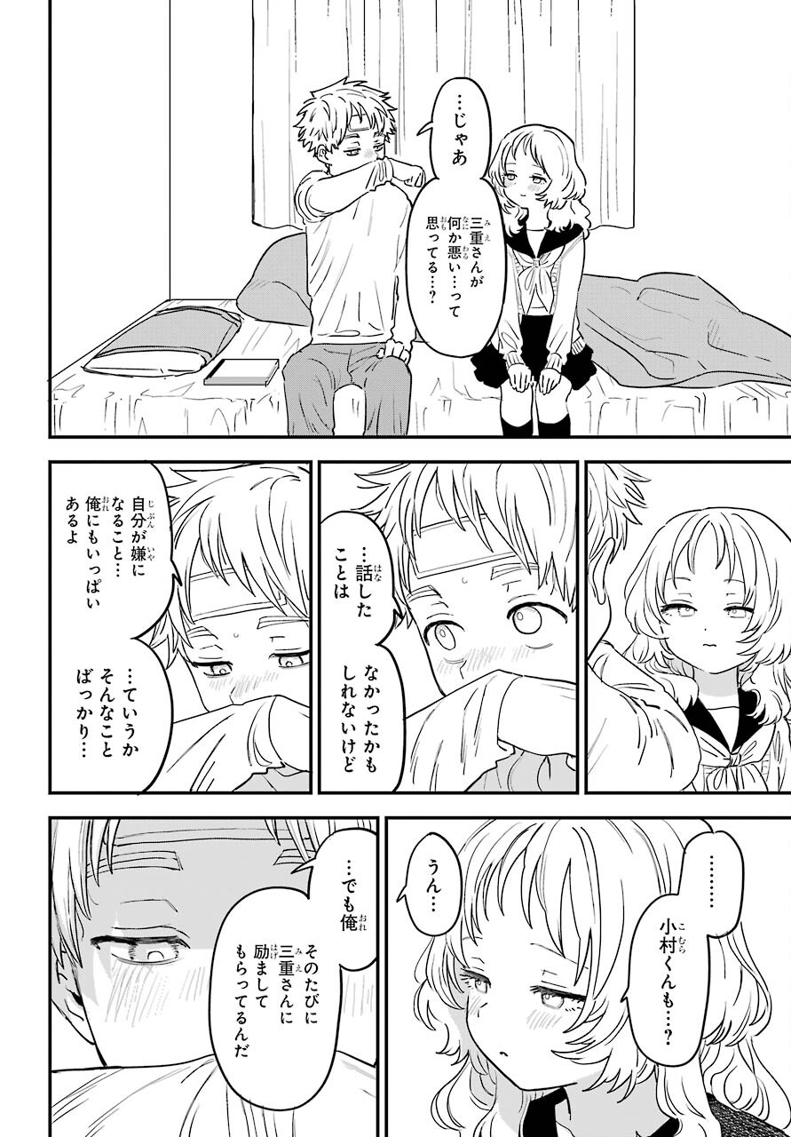 Suki na Ko ga Megane wo Wasureta Chapter 43 page 15 - nihonkuni.com