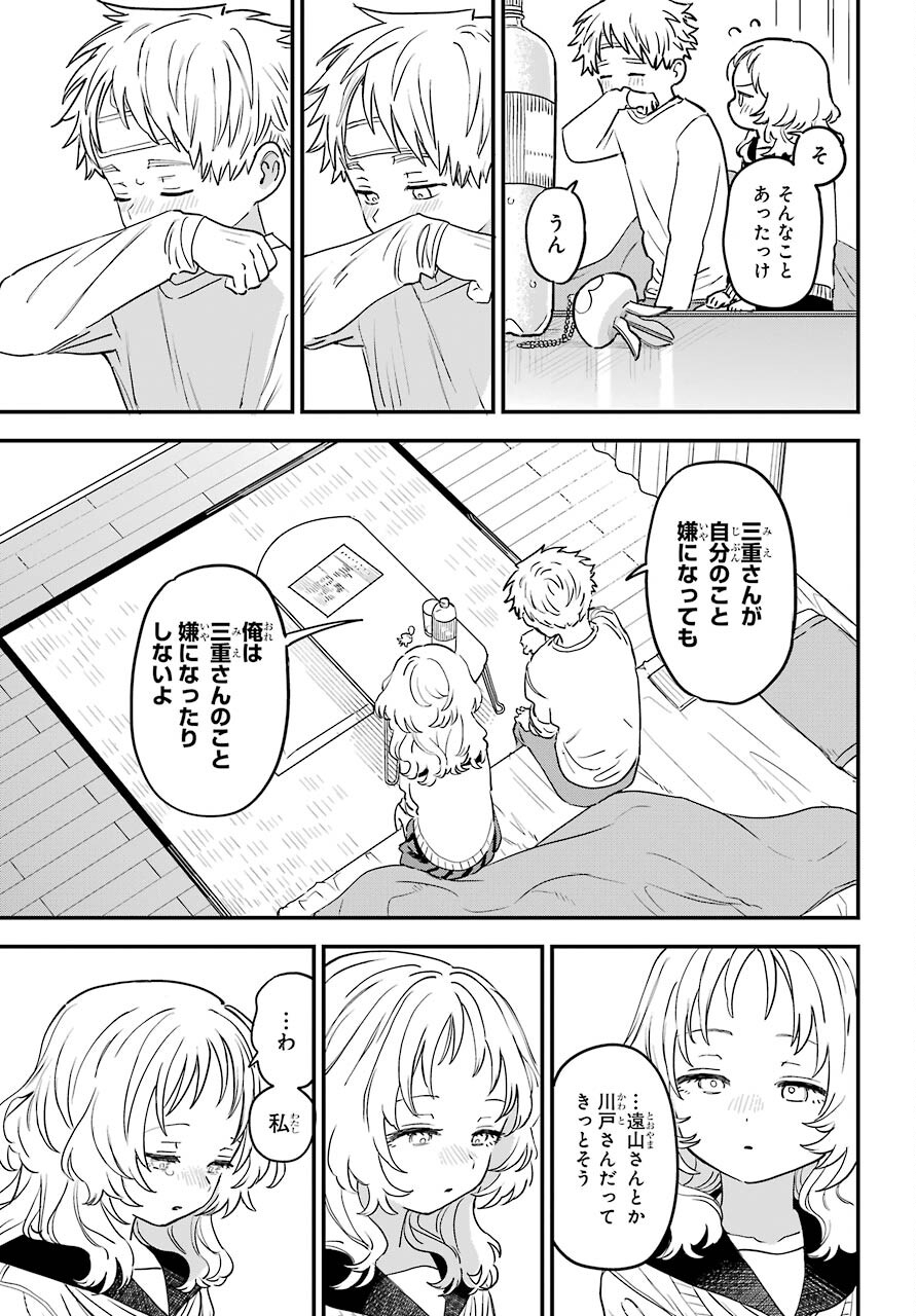 Suki na Ko ga Megane wo Wasureta Chapter 43 page 16 - nihonkuni.com