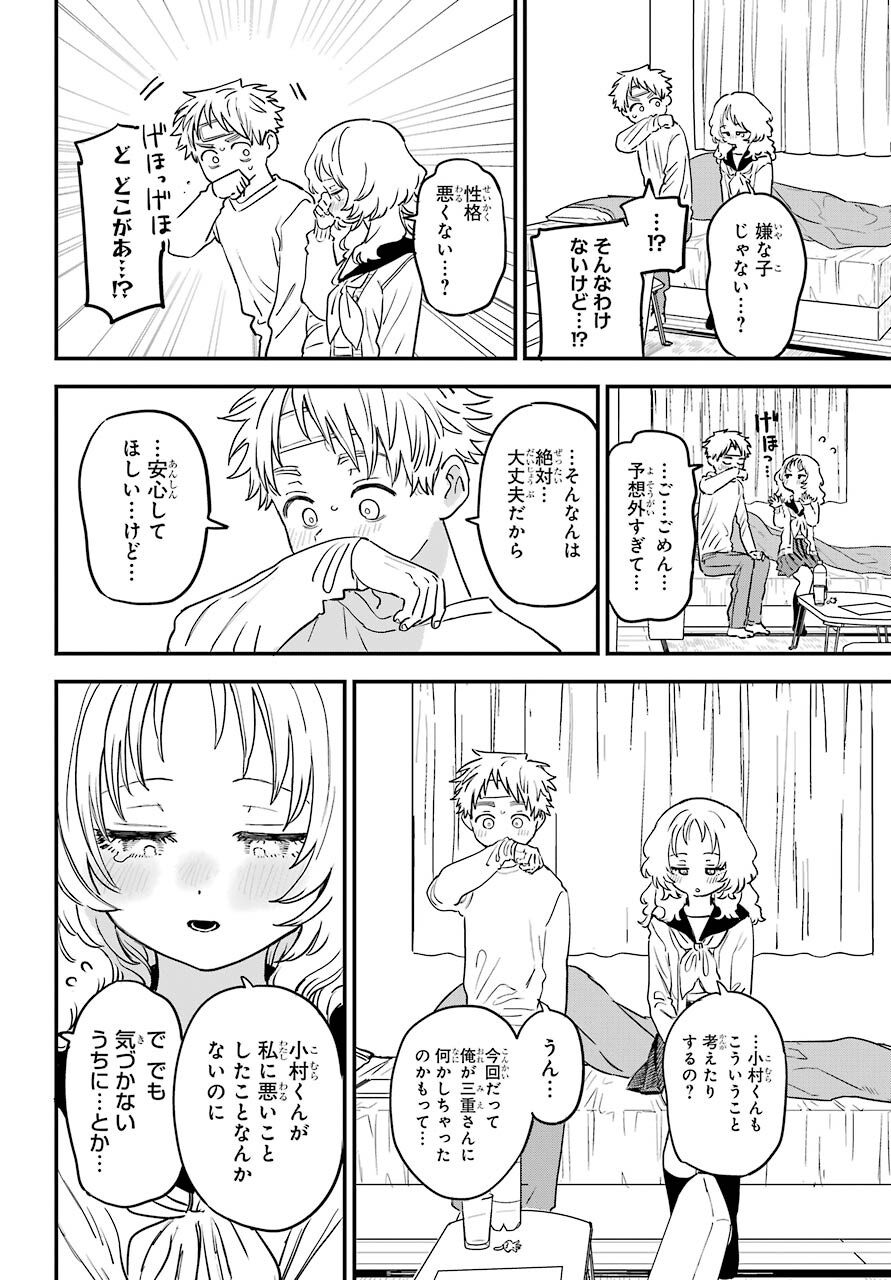 Suki na Ko ga Megane wo Wasureta Chapter 43 page 17 - nihonkuni.com