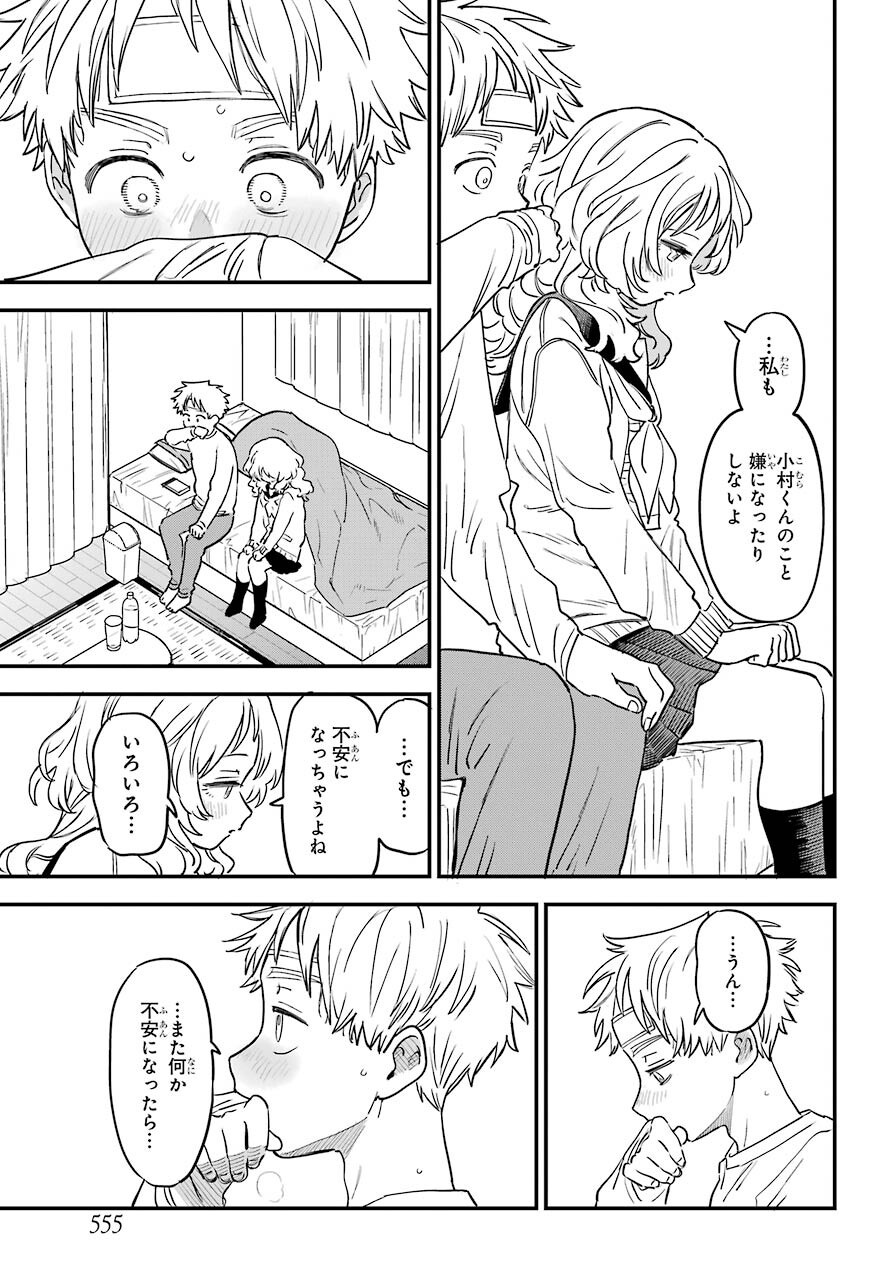 Suki na Ko ga Megane wo Wasureta Chapter 43 page 18 - nihonkuni.com