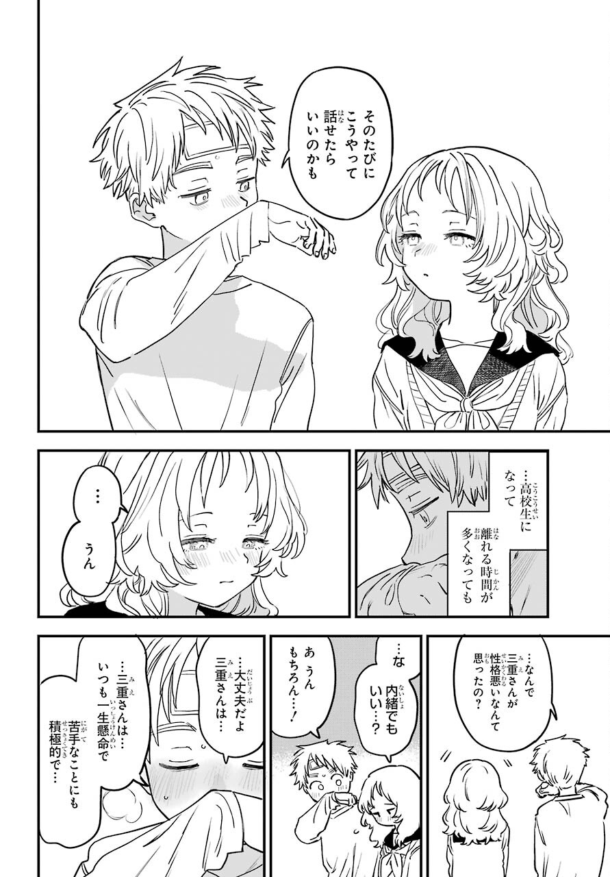 Suki na Ko ga Megane wo Wasureta Chapter 43 page 19 - nihonkuni.com
