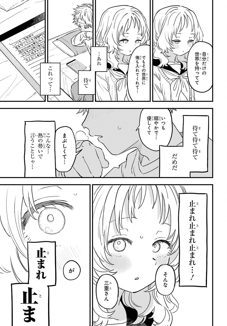 Suki na Ko ga Megane wo Wasureta Chapter 43 page 20 - nihonkuni.com