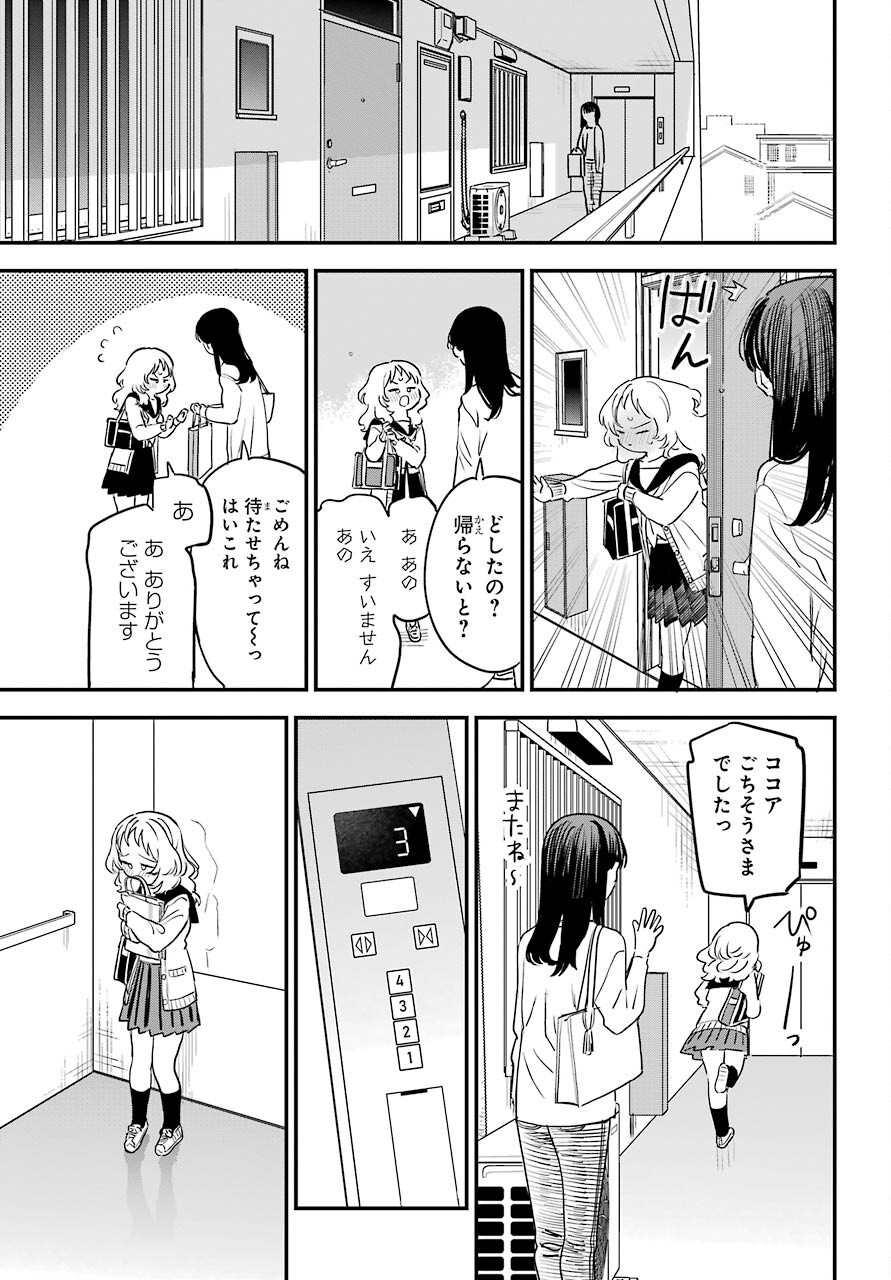 Suki na Ko ga Megane wo Wasureta Chapter 43 page 24 - nihonkuni.com