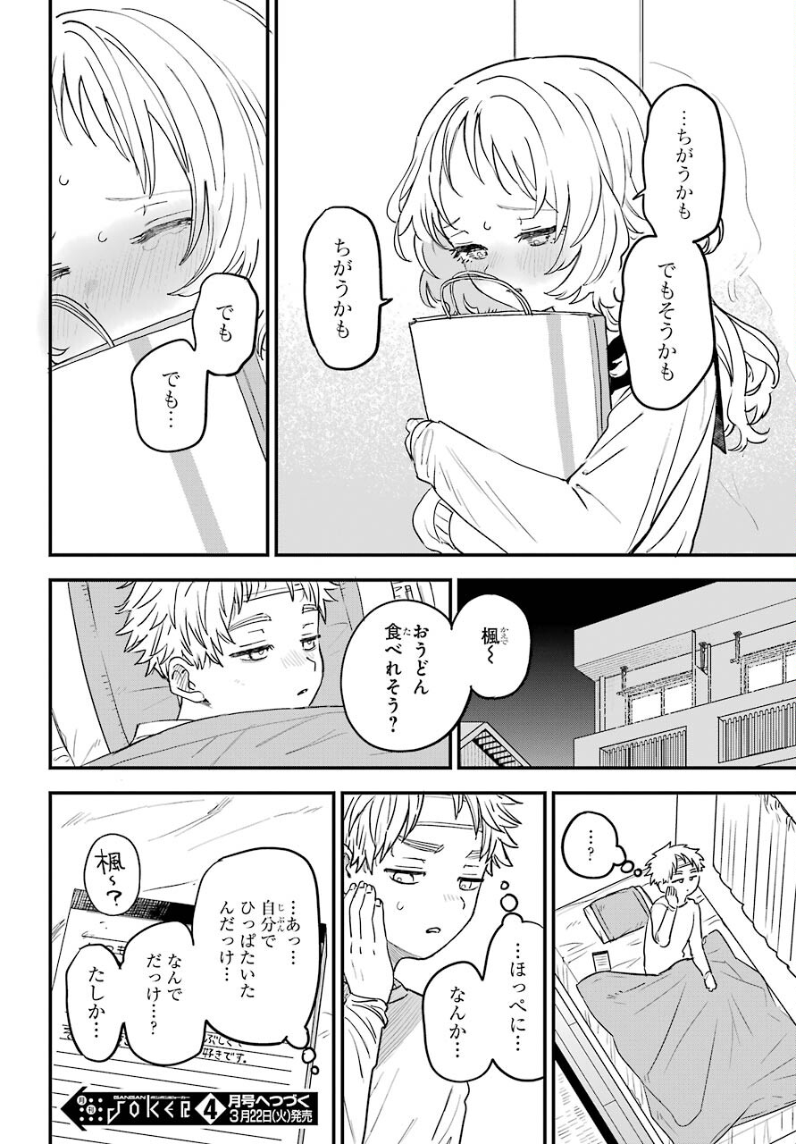 Suki na Ko ga Megane wo Wasureta Chapter 43 page 25 - nihonkuni.com