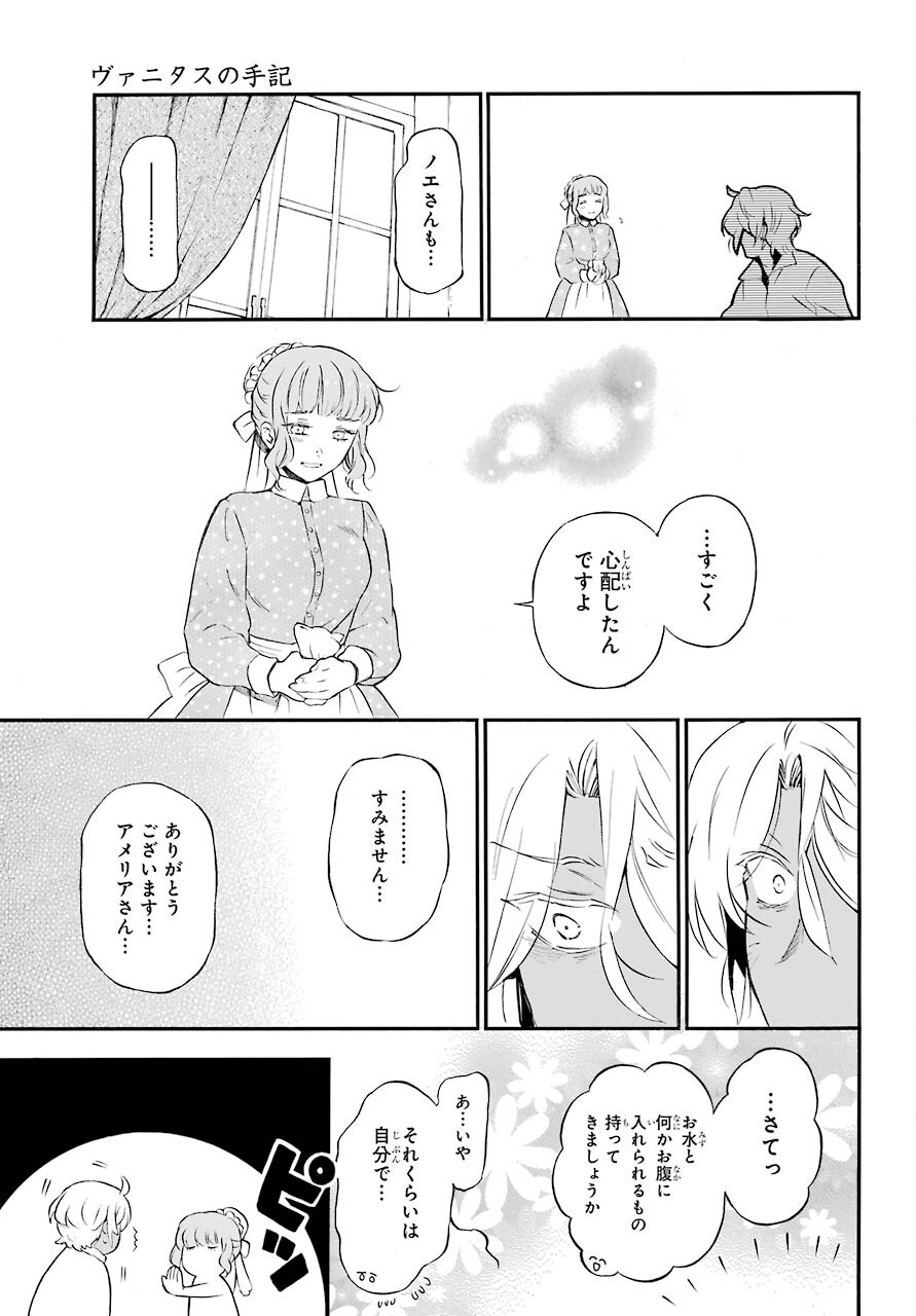 Read VANITAS NO SHUKI Chapter 55.2 [High Quality / Full] - Page 3 - nicomanga.com