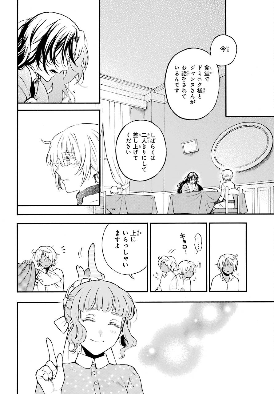 Read VANITAS NO SHUKI Chapter 55.2 [High Quality / Full] - Page 4 - nicomanga.com