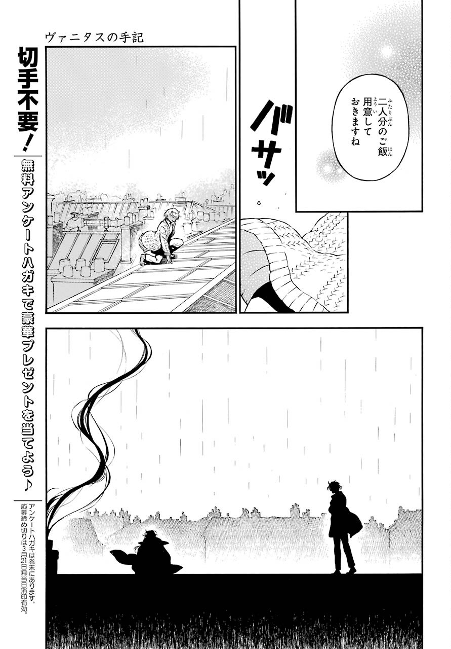 Read VANITAS NO SHUKI Chapter 55.2 [High Quality / Full] - Page 5 - nicomanga.com