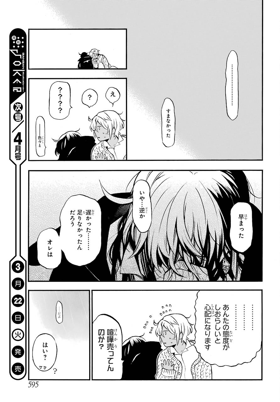 Read VANITAS NO SHUKI Chapter 55.2 [High Quality / Full] - Page 29 - nicomanga.com
