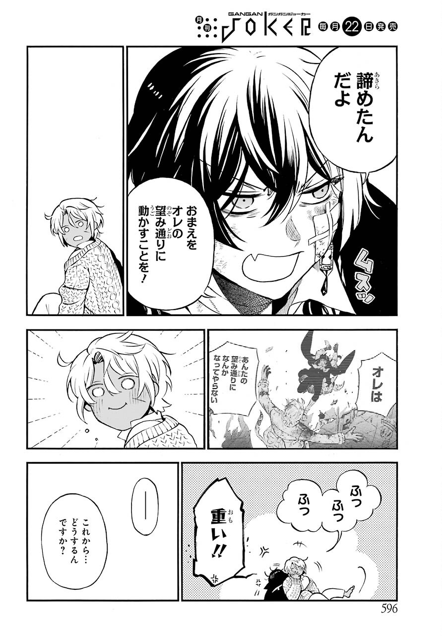 Read VANITAS NO SHUKI Chapter 55.2 [High Quality / Full] - Page 30 - nicomanga.com