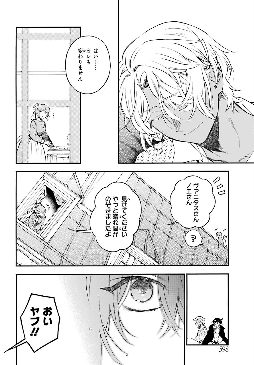 Read VANITAS NO SHUKI Chapter 55.2 [High Quality / Full] - Page 32 - nicomanga.com