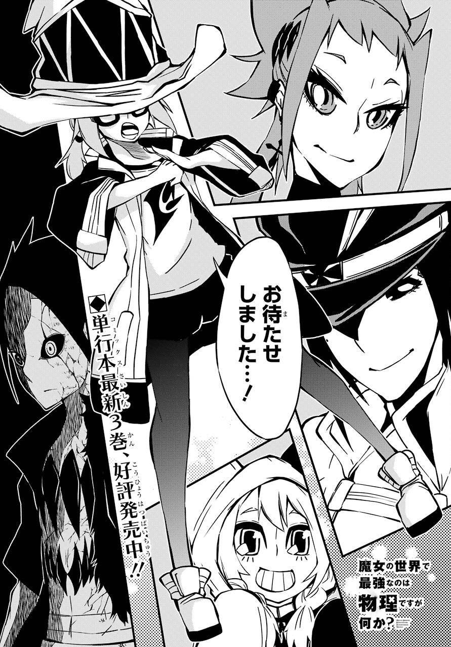 Majo no Sekai de Saikyou na no wa Butsuri Desu ga Nani ka? Chap 18 - Pic 1