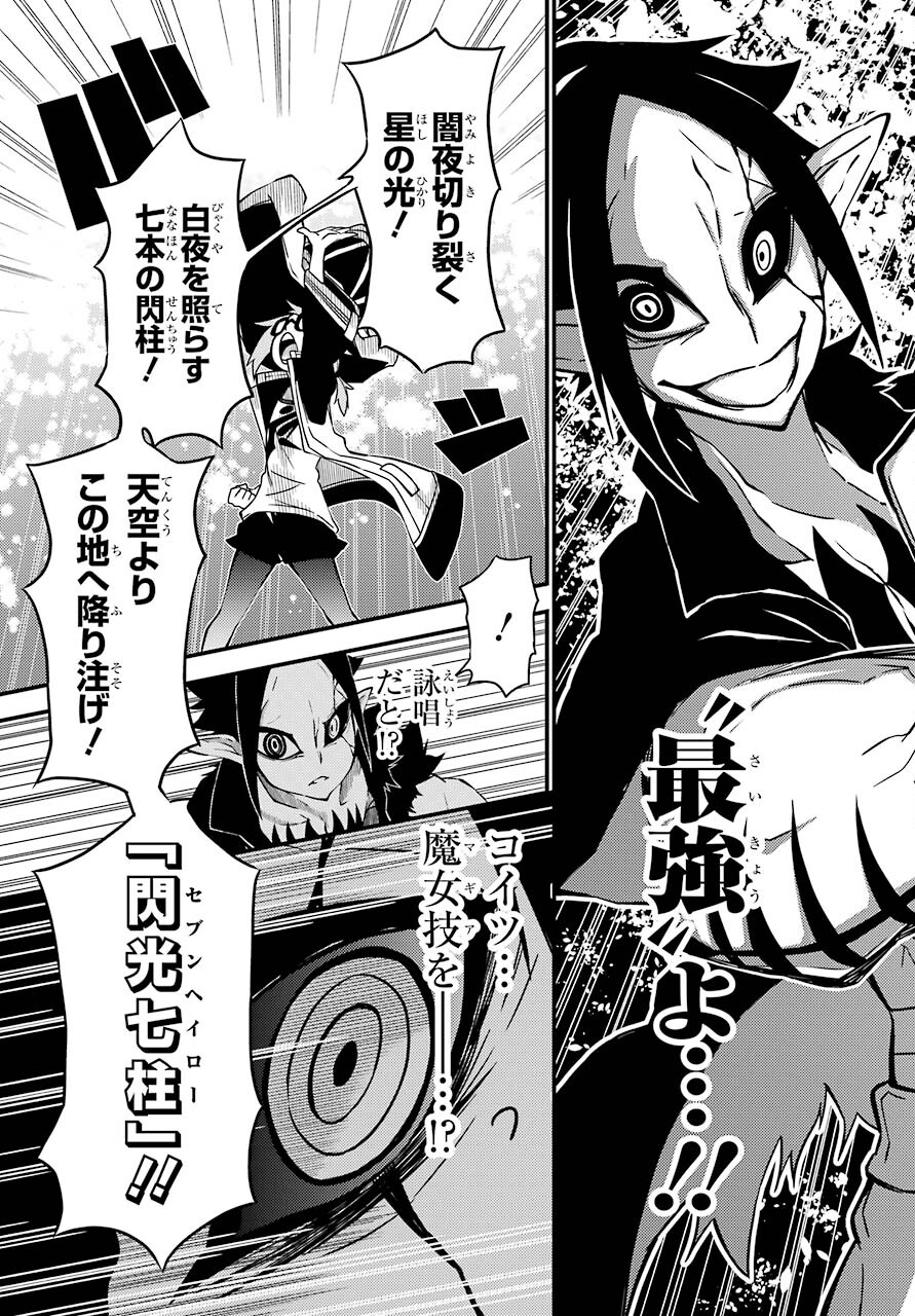 Majo no Sekai de Saikyou na no wa Butsuri Desu ga Nani ka? Chap 18 - Pic 19