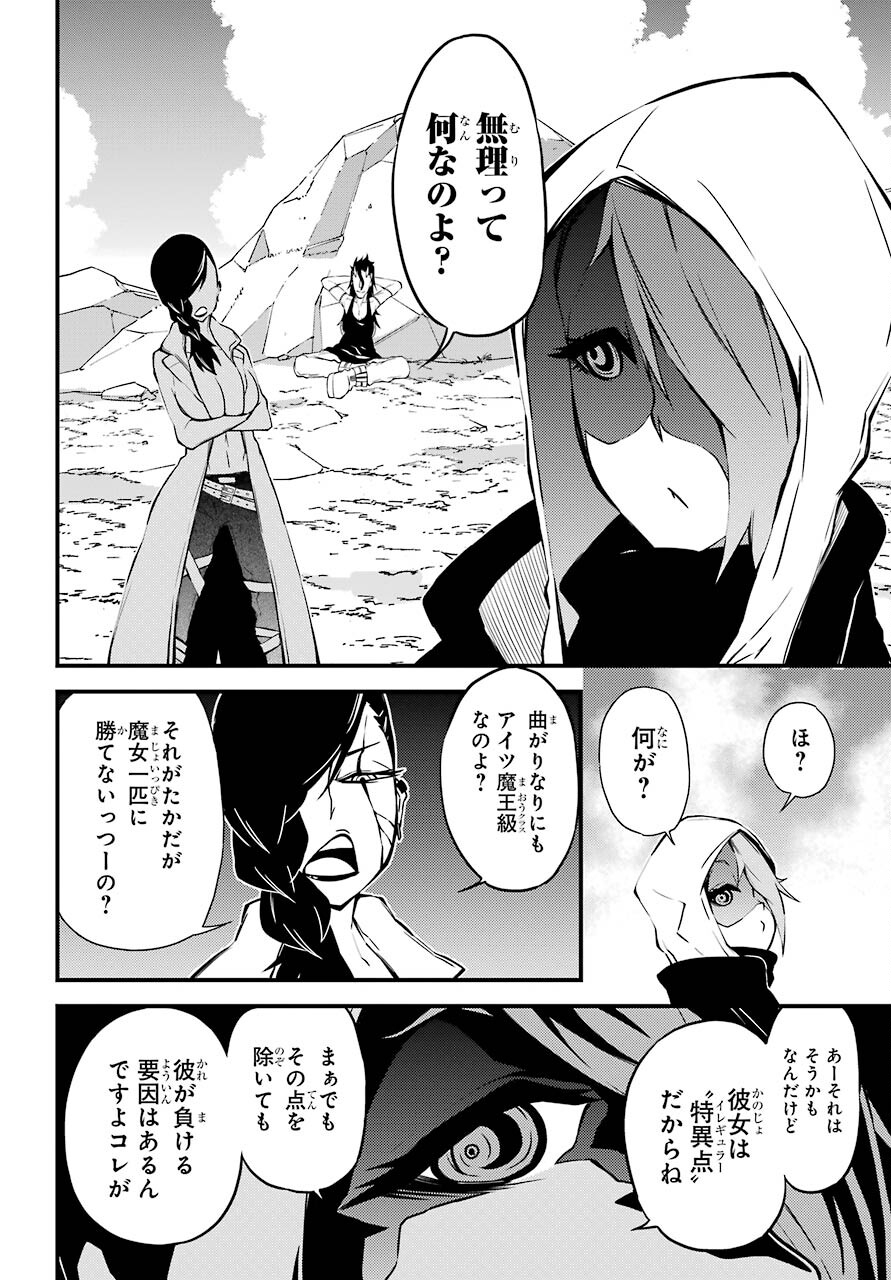 Majo no Sekai de Saikyou na no wa Butsuri Desu ga Nani ka? Chap 18 - Pic 30
