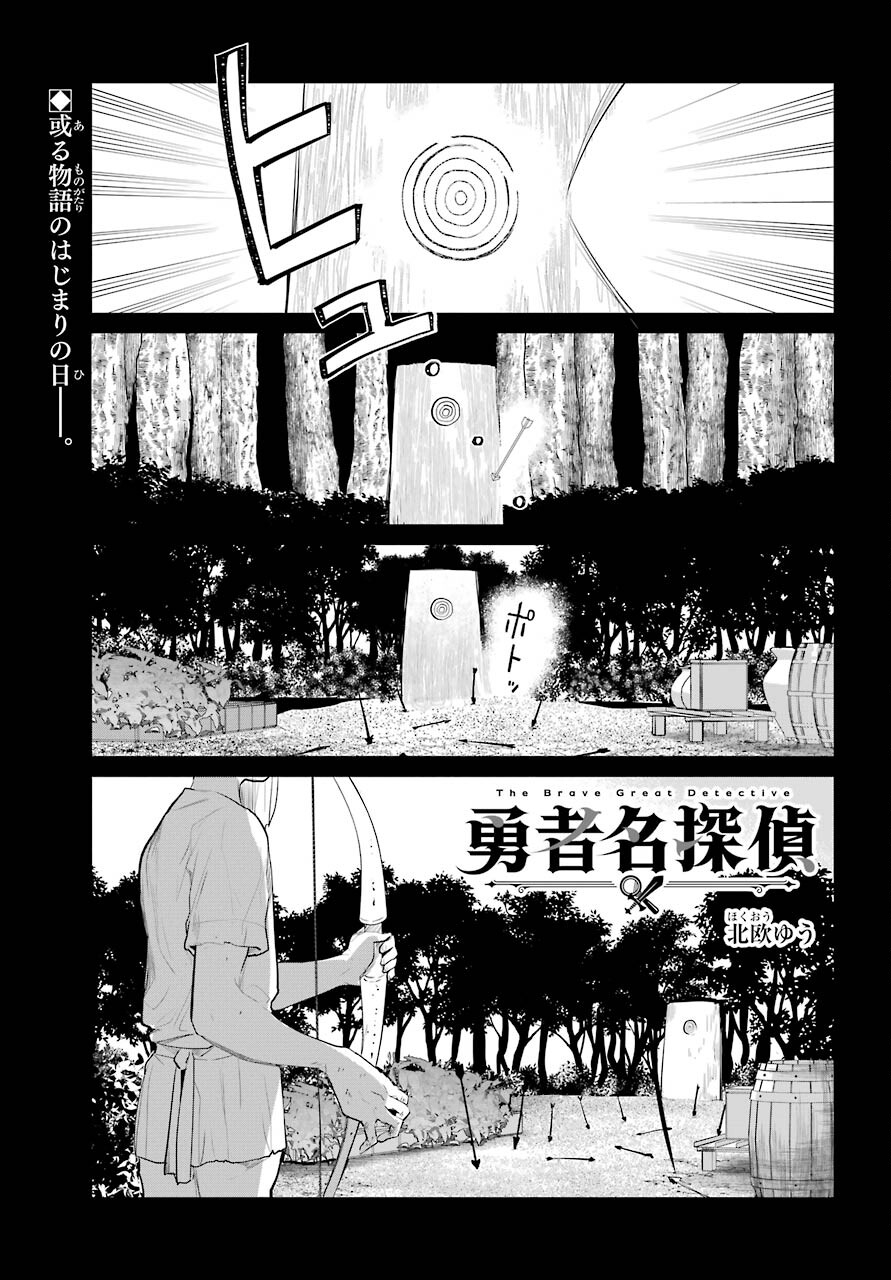 Yuusha Meitantei Chapter 25 page 1 - nihonkuni.com