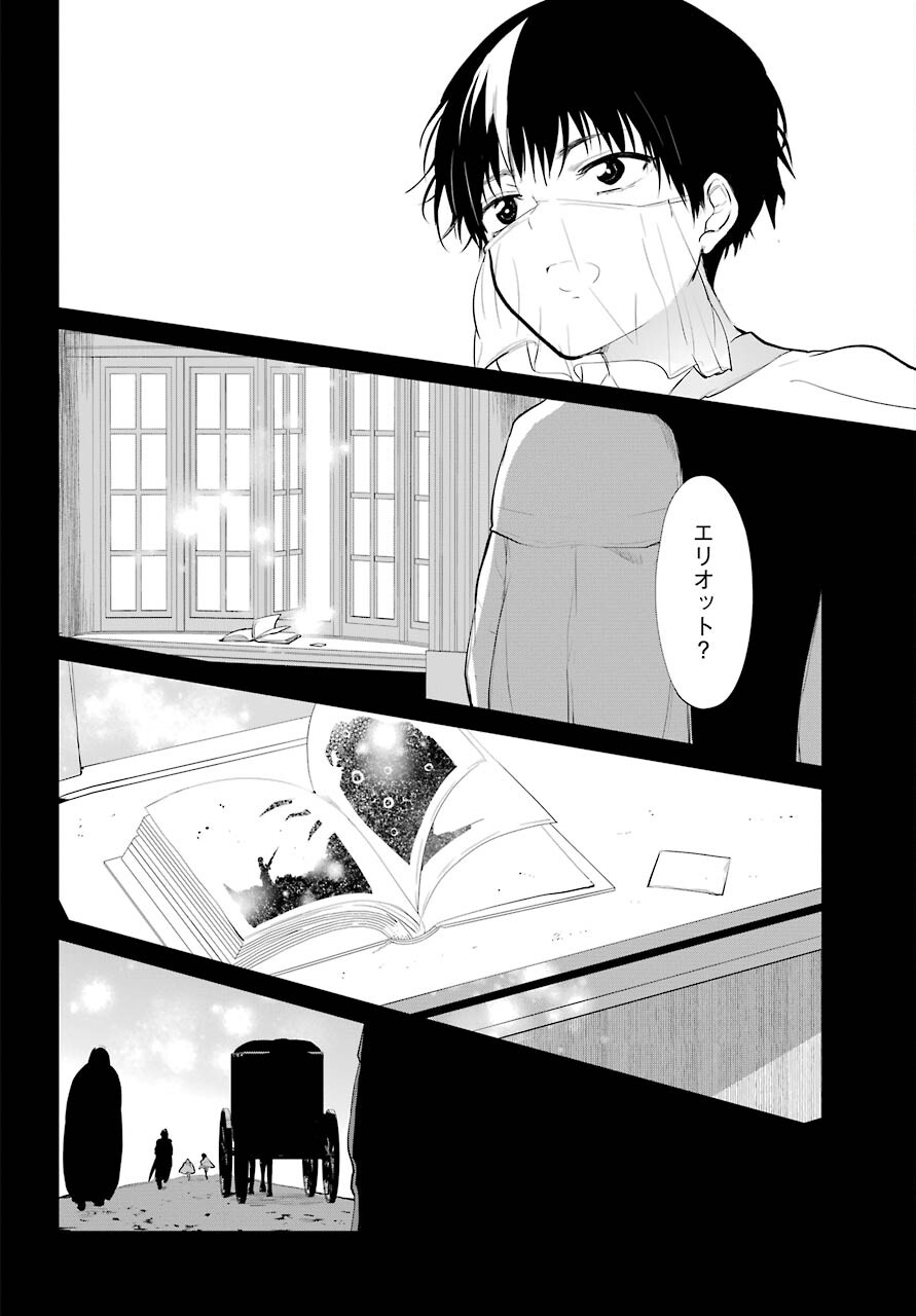 Yuusha Meitantei Chapter 25 page 4 - nihonkuni.com