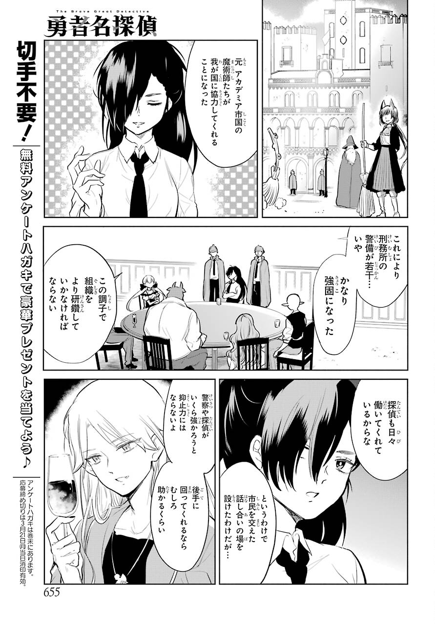 Yuusha Meitantei Chapter 25 page 7 - nihonkuni.com