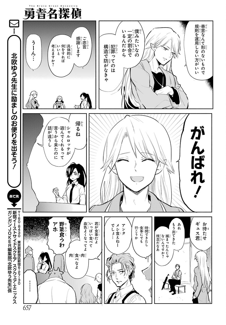 Yuusha Meitantei Chapter 25 page 9 - nihonkuni.com