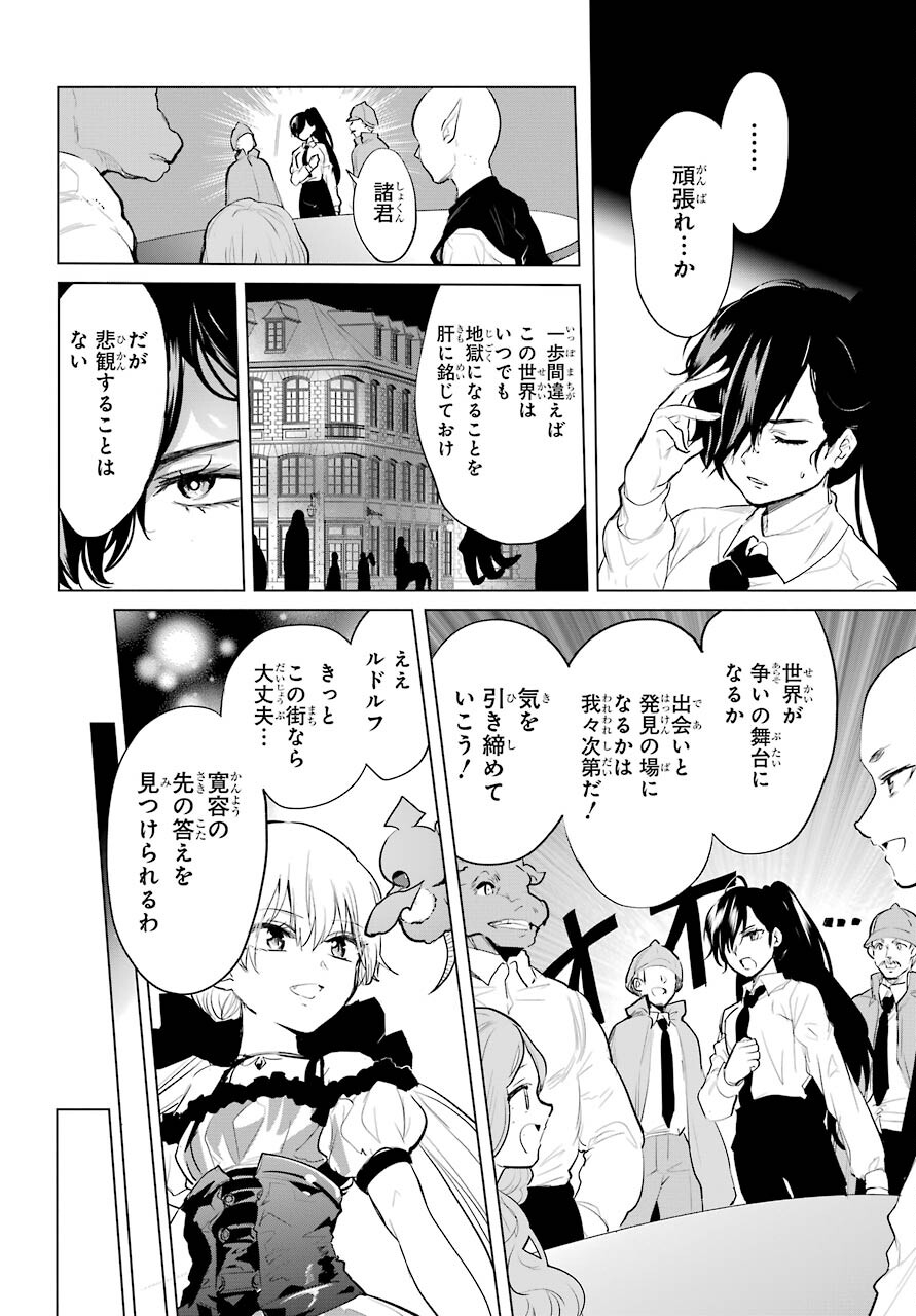 Yuusha Meitantei Chapter 25 page 10 - nihonkuni.com