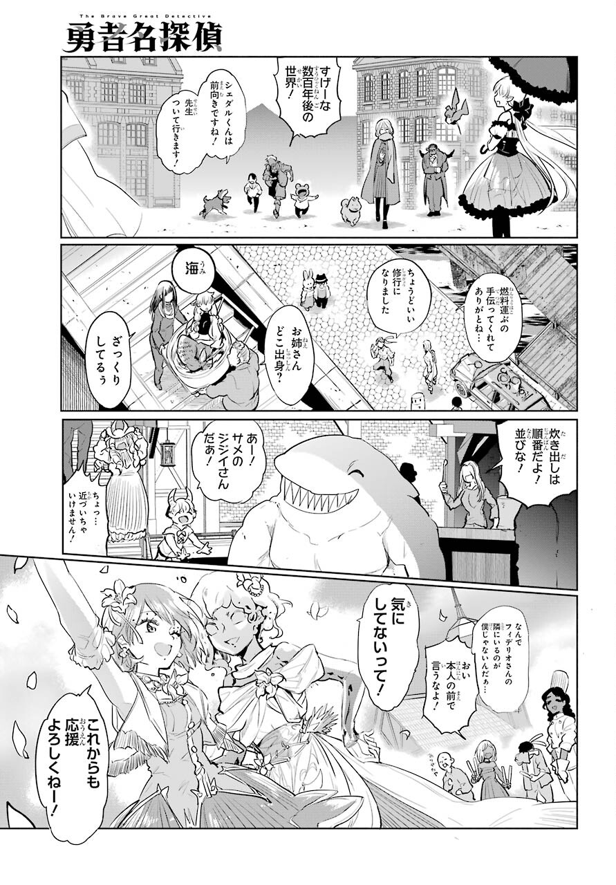 Yuusha Meitantei Chapter 25 page 11 - nihonkuni.com