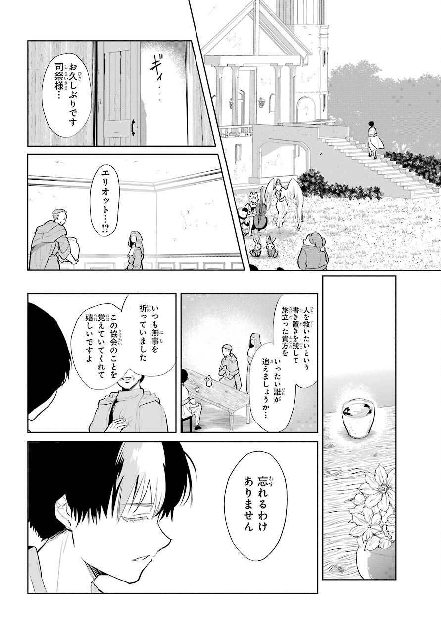 Yuusha Meitantei Chapter 25 page 12 - nihonkuni.com