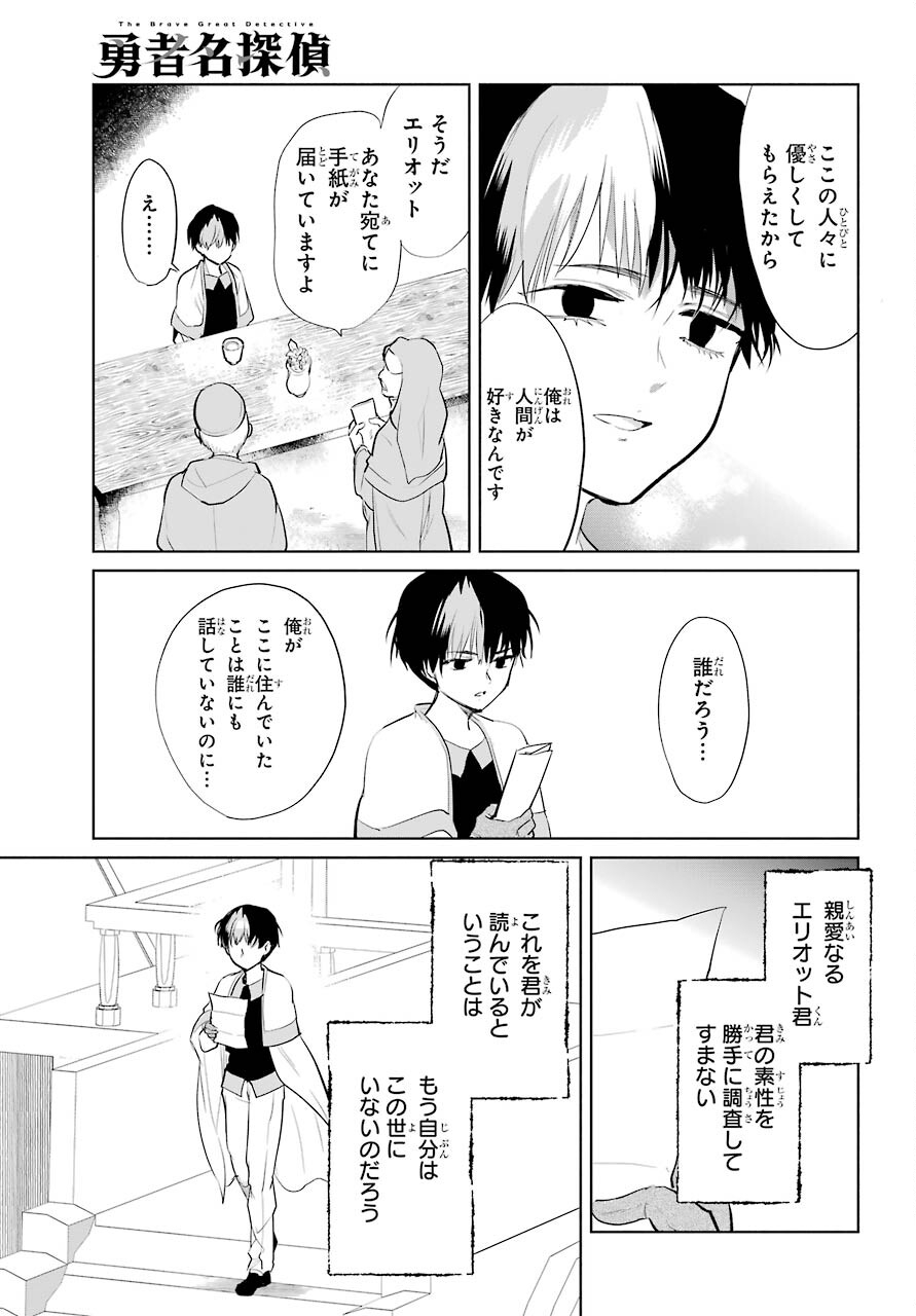 Yuusha Meitantei Chapter 25 page 13 - nihonkuni.com