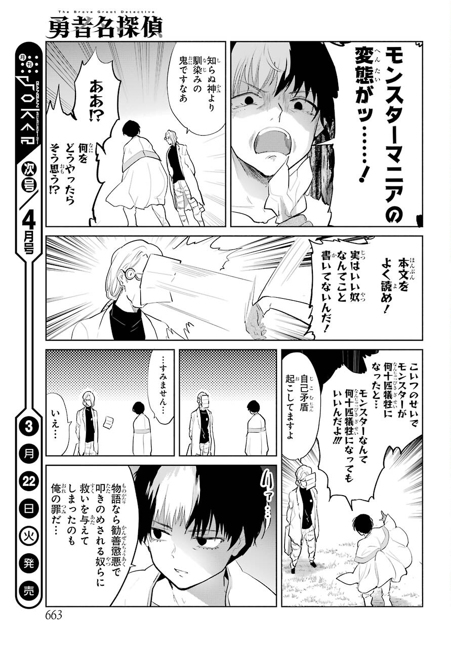 Yuusha Meitantei Chapter 25 page 15 - nihonkuni.com