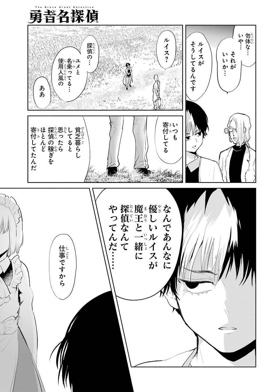 Yuusha Meitantei Chapter 25 page 17 - nihonkuni.com