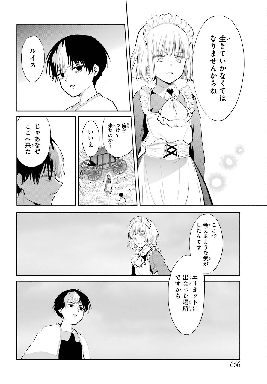 Yuusha Meitantei Chapter 25 page 18 - nihonkuni.com