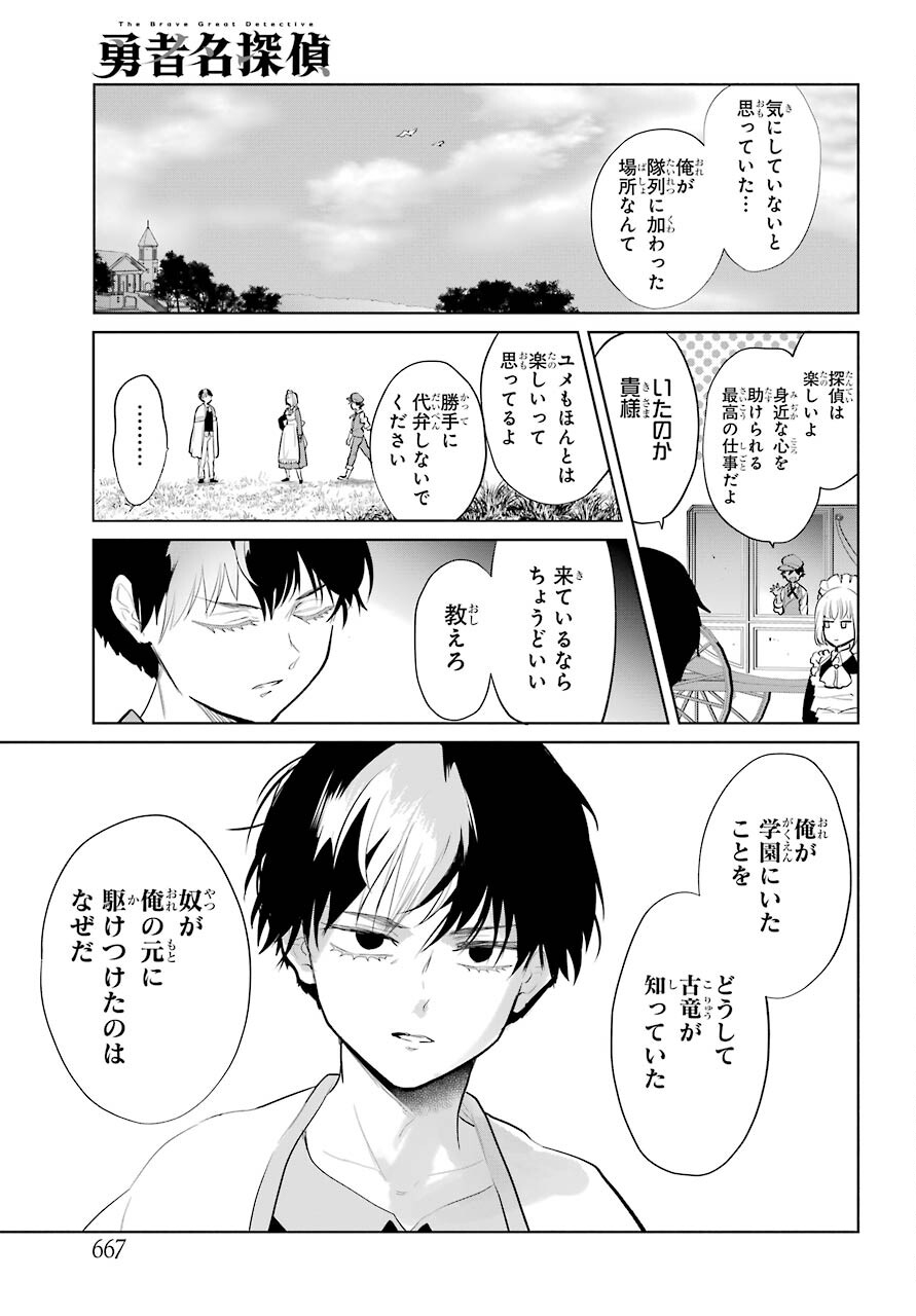 Yuusha Meitantei Chapter 25 page 19 - nihonkuni.com