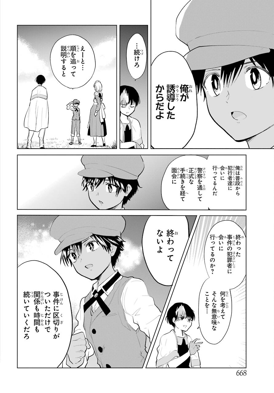 Yuusha Meitantei Chapter 25 page 20 - nihonkuni.com