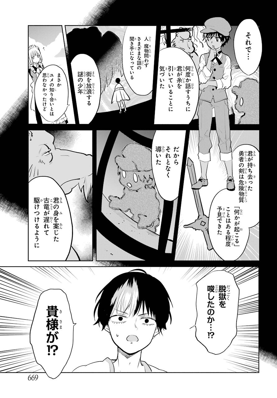 Yuusha Meitantei Chapter 25 page 21 - nihonkuni.com