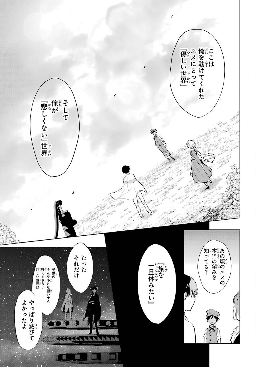 Yuusha Meitantei Chapter 25 page 23 - nihonkuni.com