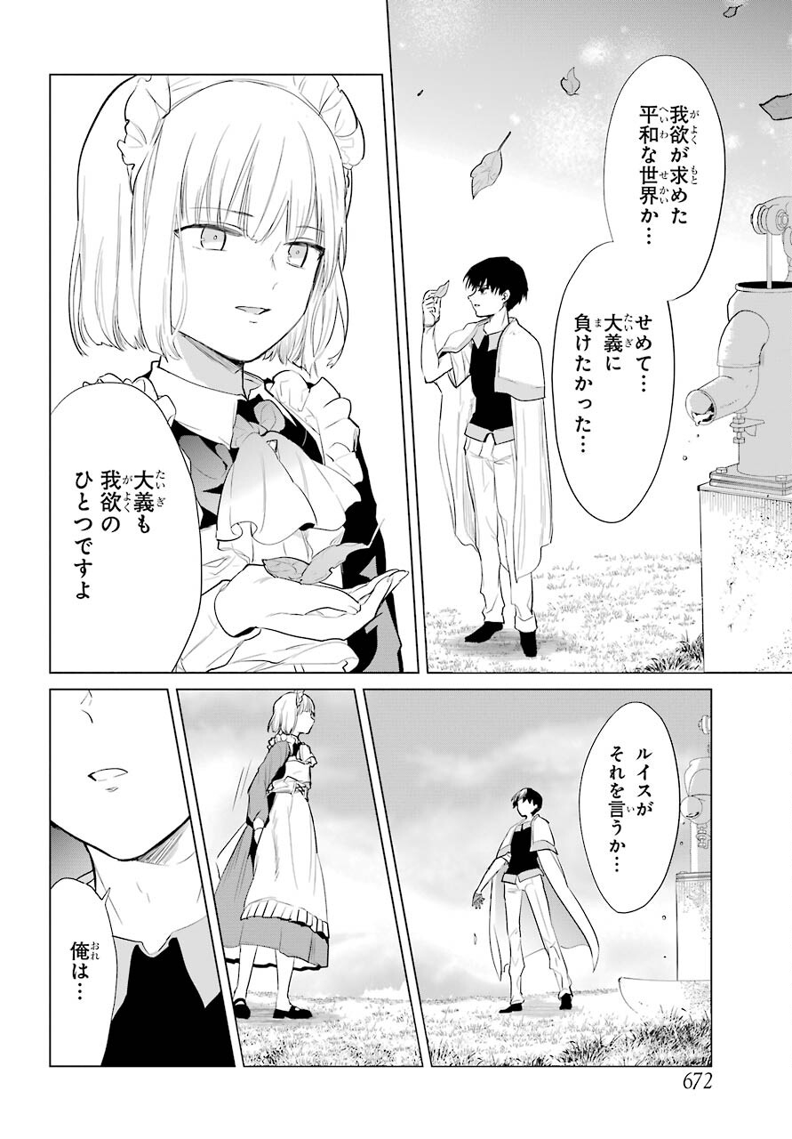 Yuusha Meitantei Chapter 25 page 24 - nihonkuni.com