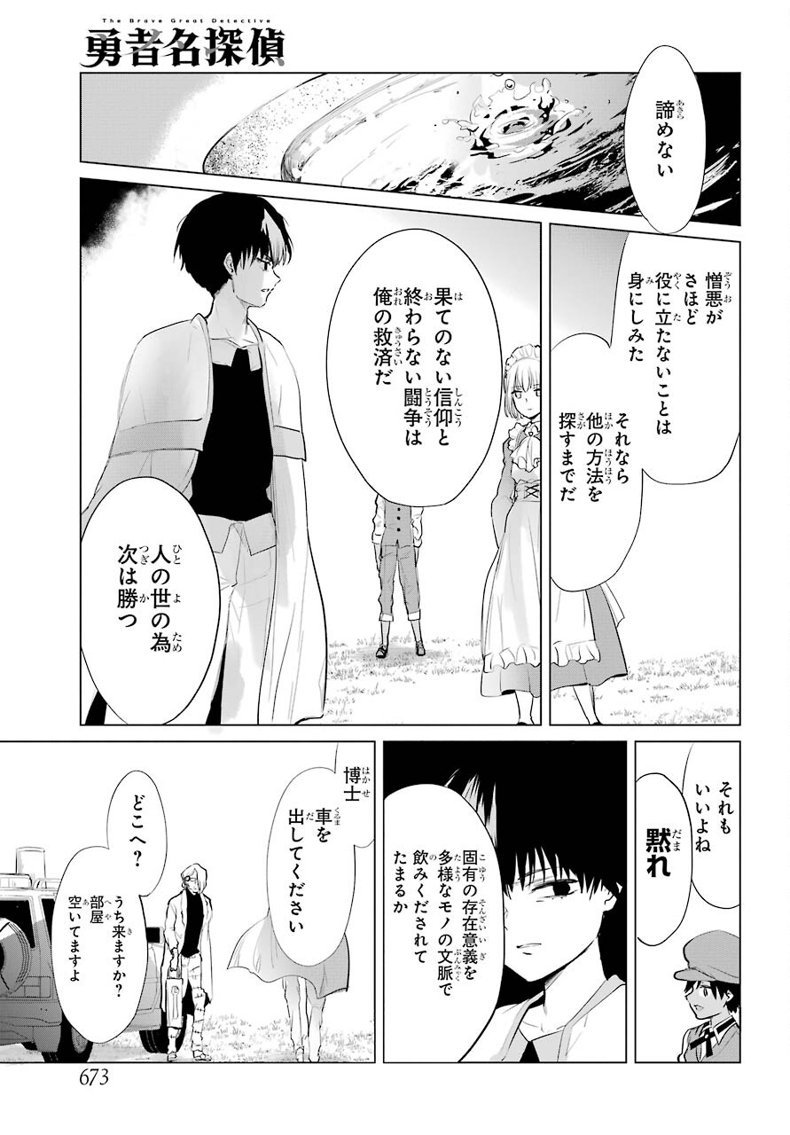 Yuusha Meitantei Chapter 25 page 25 - nihonkuni.com