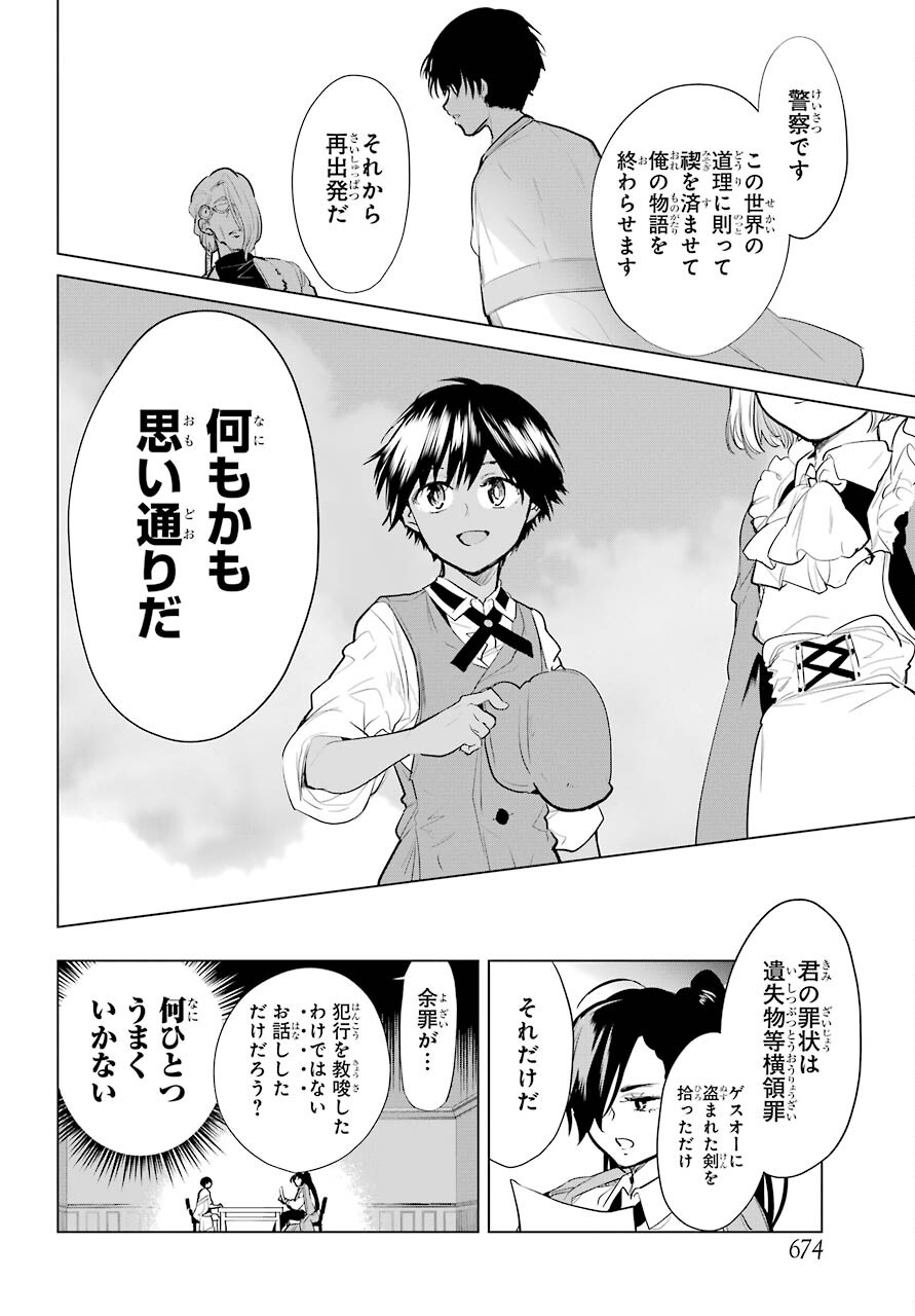 Yuusha Meitantei Chapter 25 page 26 - nihonkuni.com