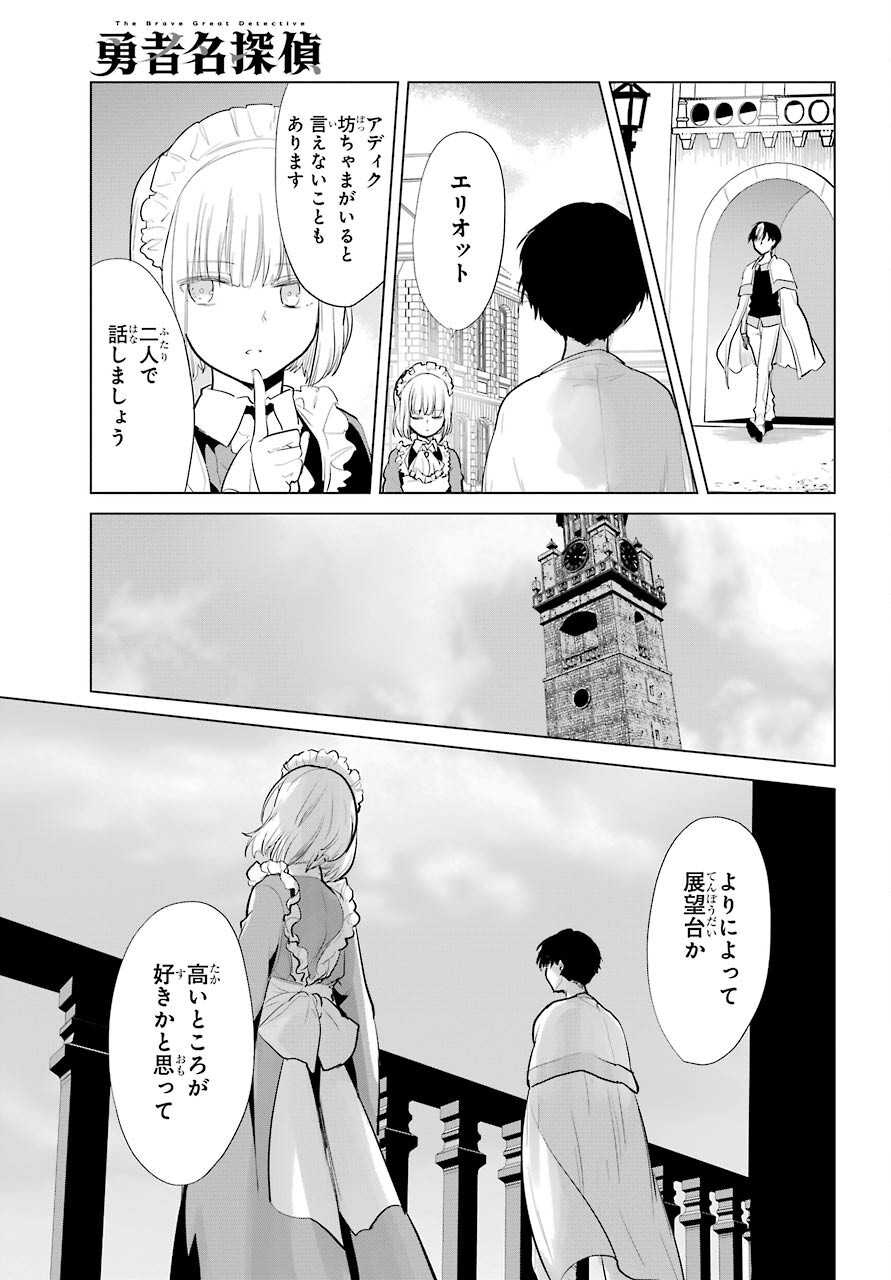 Yuusha Meitantei Chapter 25 page 27 - nihonkuni.com