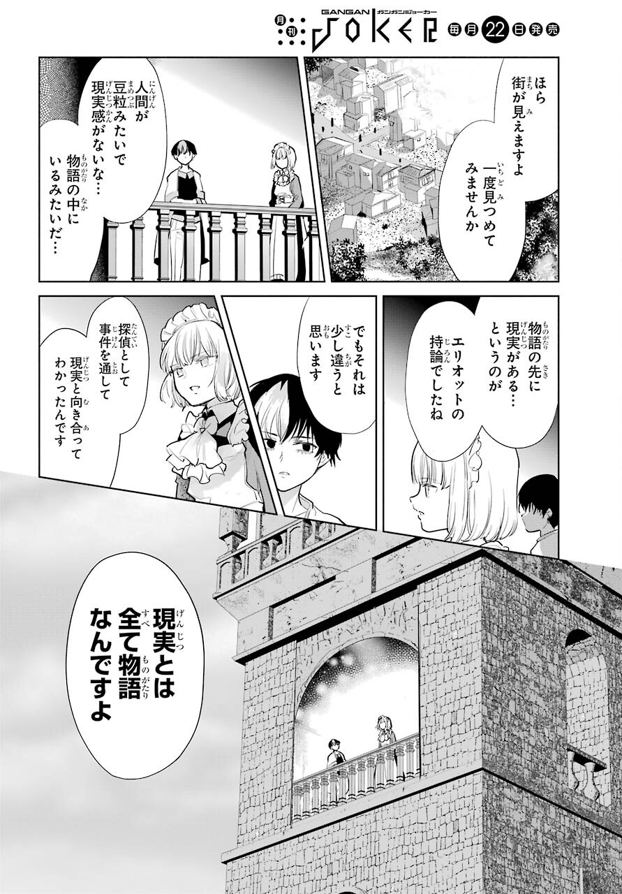 Yuusha Meitantei Chapter 25 page 28 - nihonkuni.com