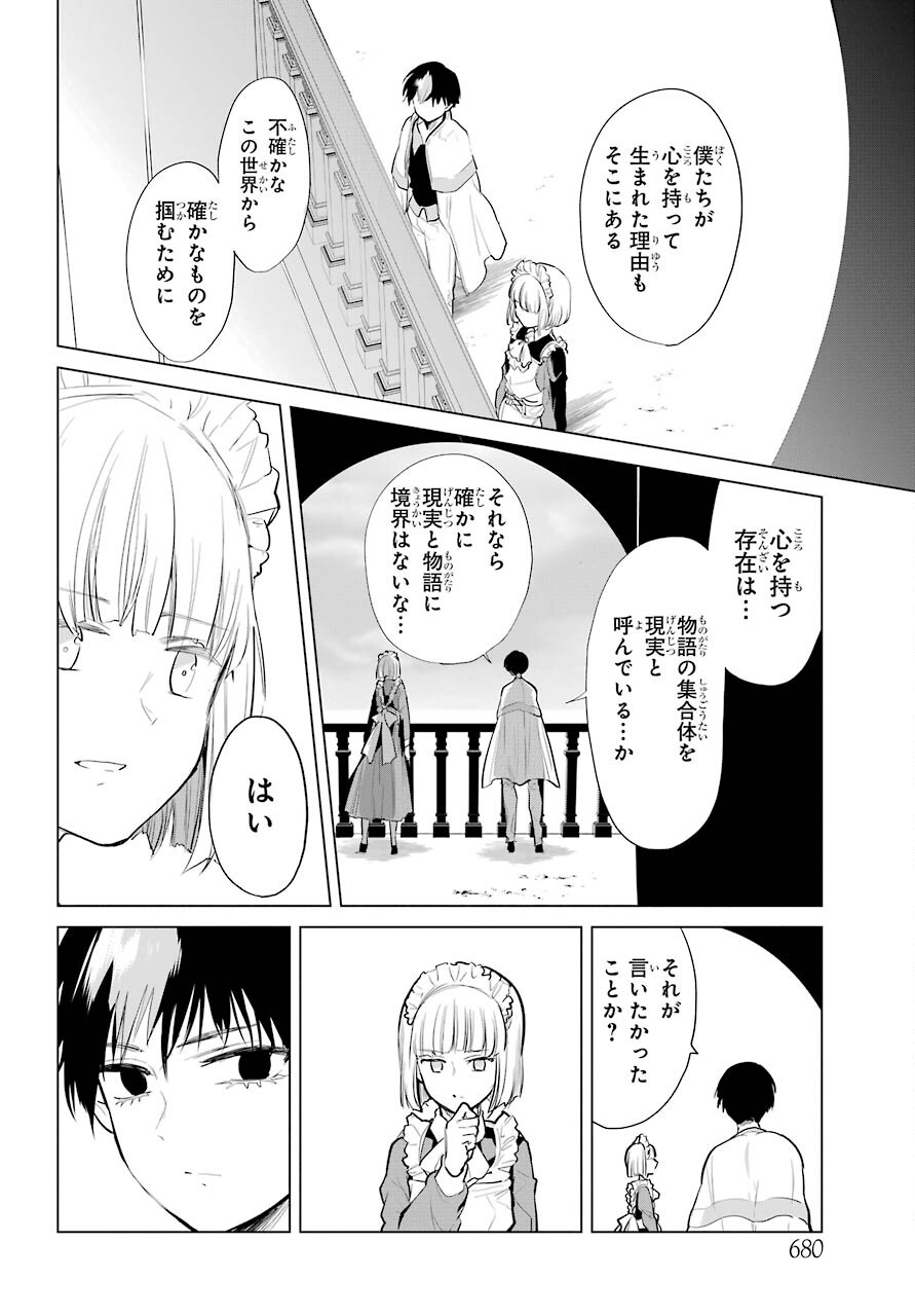 Yuusha Meitantei Chapter 25 page 32 - nihonkuni.com