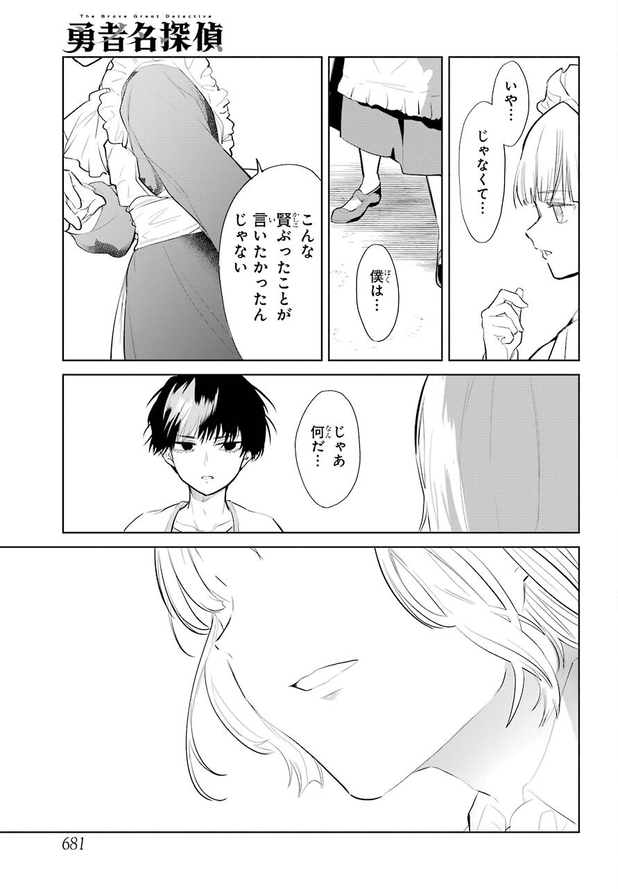 Yuusha Meitantei Chapter 25 page 33 - nihonkuni.com