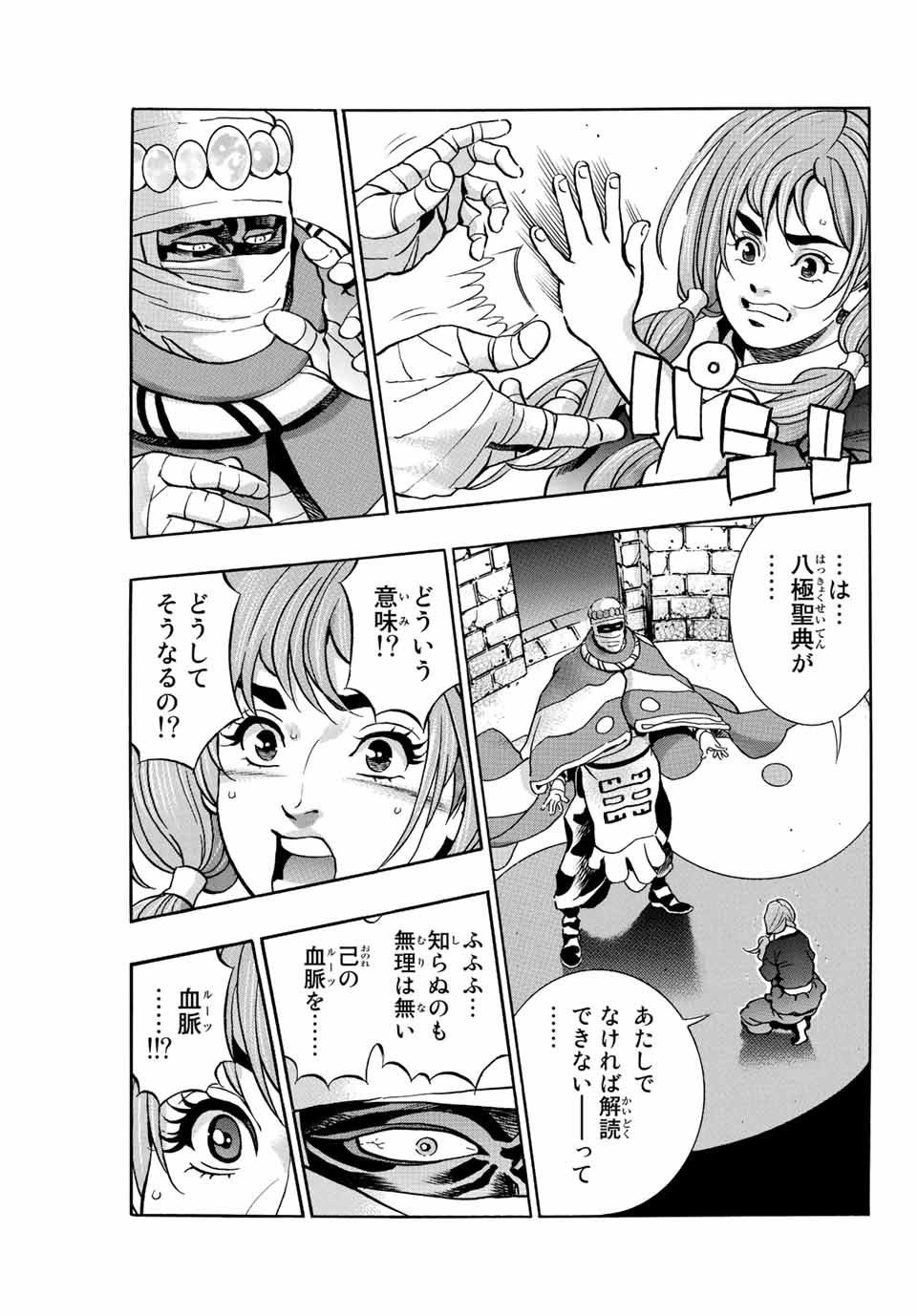Read CHUUKA ICHIBAN! KIWAMI - RAW Chapter 103 [High Quality / Full] - Page 1 - nicomanga.com