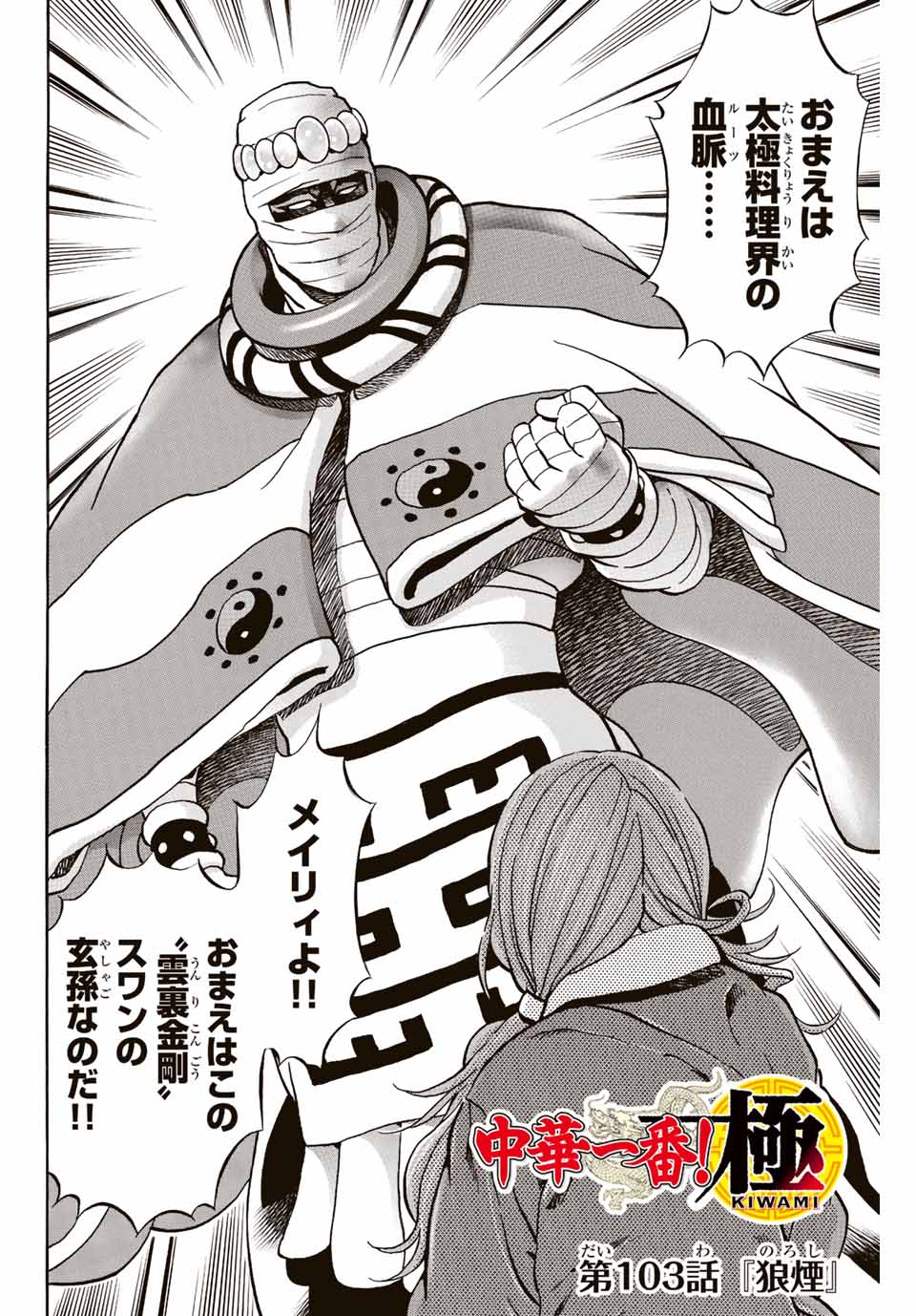 Read CHUUKA ICHIBAN! KIWAMI - RAW Chapter 103 [High Quality / Full] - Page 2 - nicomanga.com
