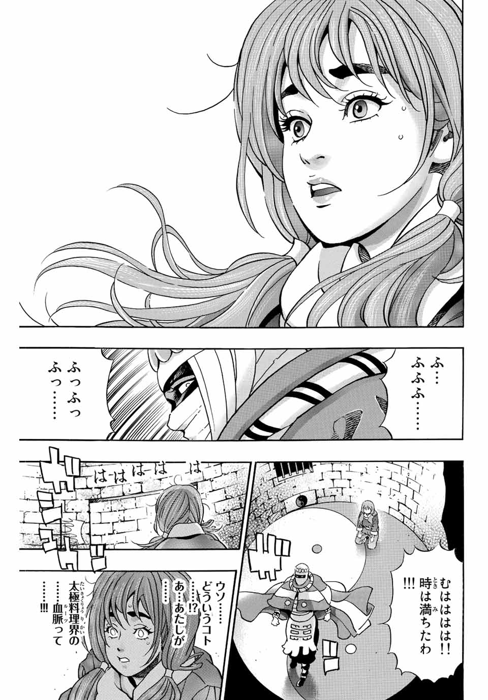 Read CHUUKA ICHIBAN! KIWAMI - RAW Chapter 103 [High Quality / Full] - Page 3 - nicomanga.com