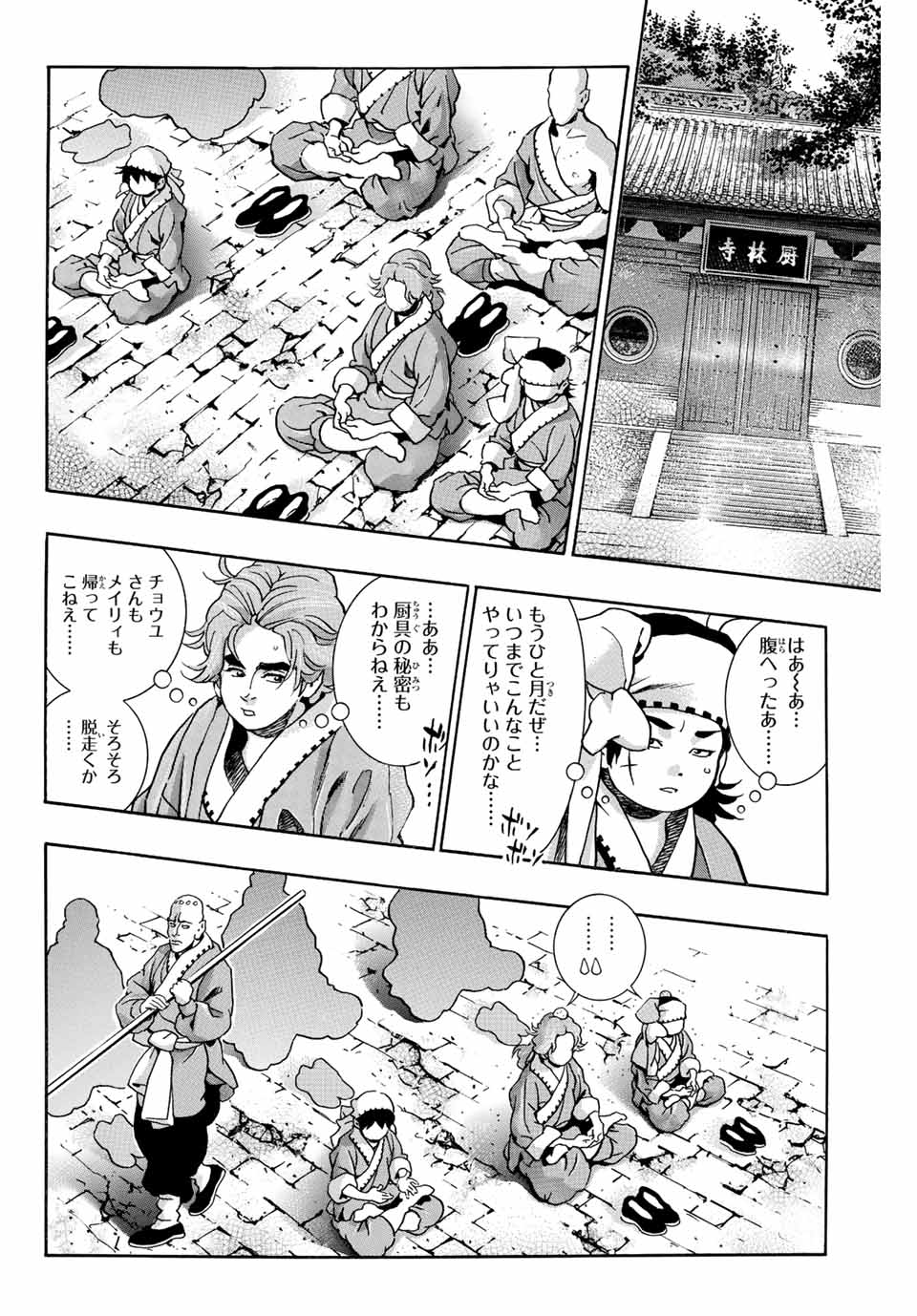 Read CHUUKA ICHIBAN! KIWAMI - RAW Chapter 103 [High Quality / Full] - Page 4 - nicomanga.com