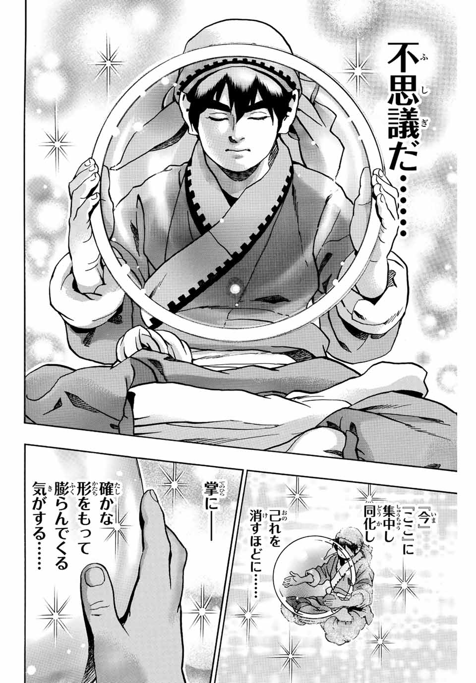 Read CHUUKA ICHIBAN! KIWAMI - RAW Chapter 103 [High Quality / Full] - Page 6 - nicomanga.com