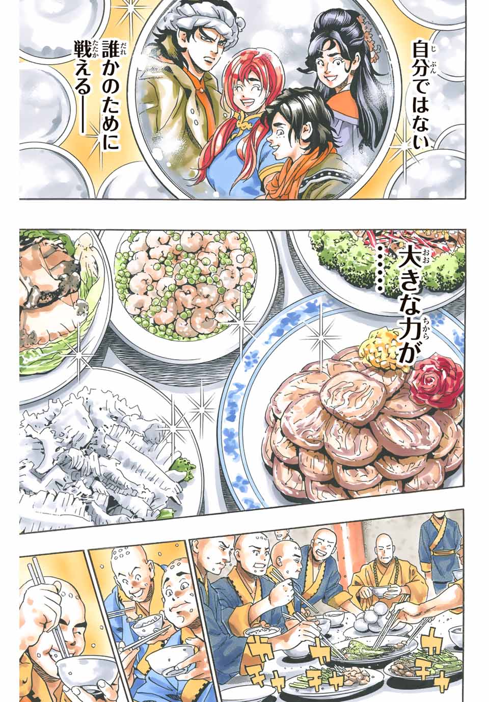 Read CHUUKA ICHIBAN! KIWAMI - RAW Chapter 103 [High Quality / Full] - Page 7 - nicomanga.com