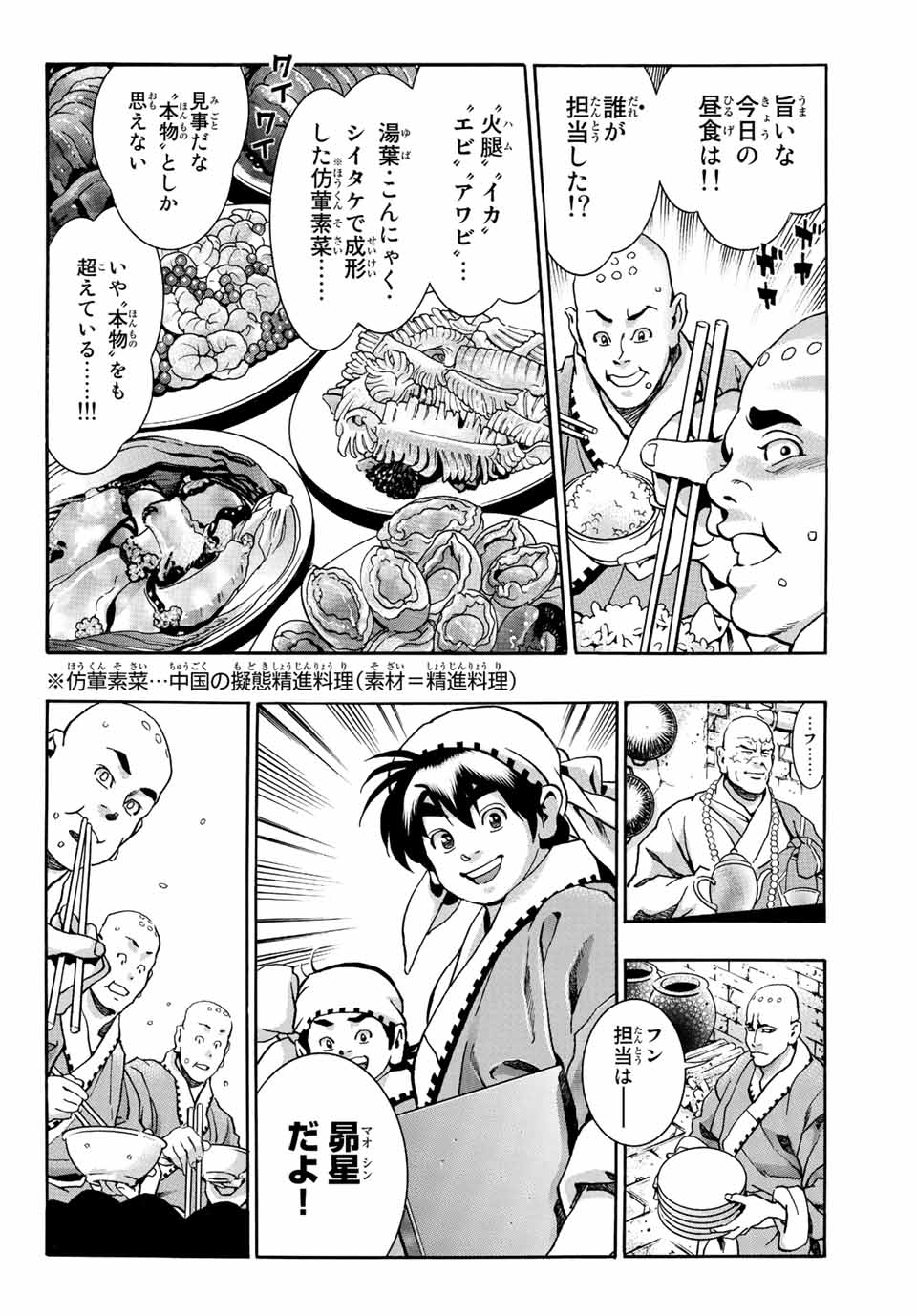 Read CHUUKA ICHIBAN! KIWAMI - RAW Chapter 103 [High Quality / Full] - Page 8 - nicomanga.com