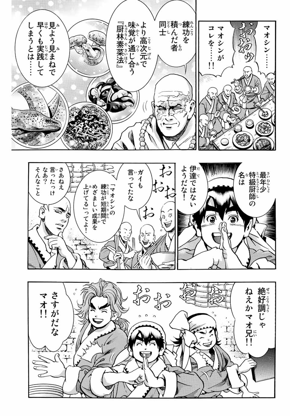 Read CHUUKA ICHIBAN! KIWAMI - RAW Chapter 103 [High Quality / Full] - Page 9 - nicomanga.com