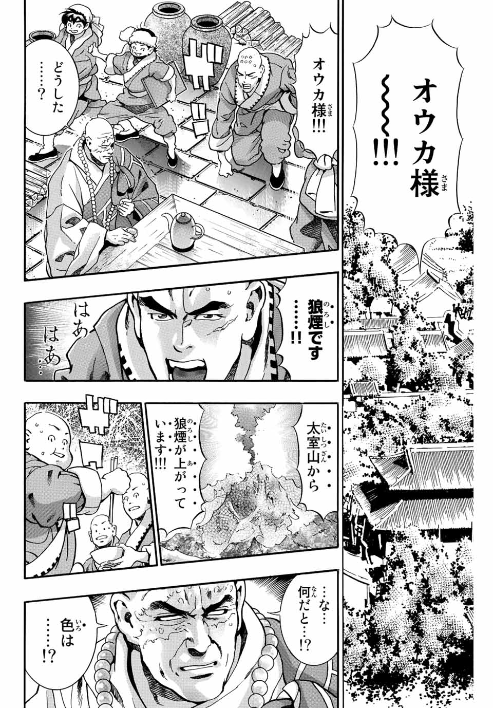Read CHUUKA ICHIBAN! KIWAMI - RAW Chapter 103 [High Quality / Full] - Page 10 - nicomanga.com